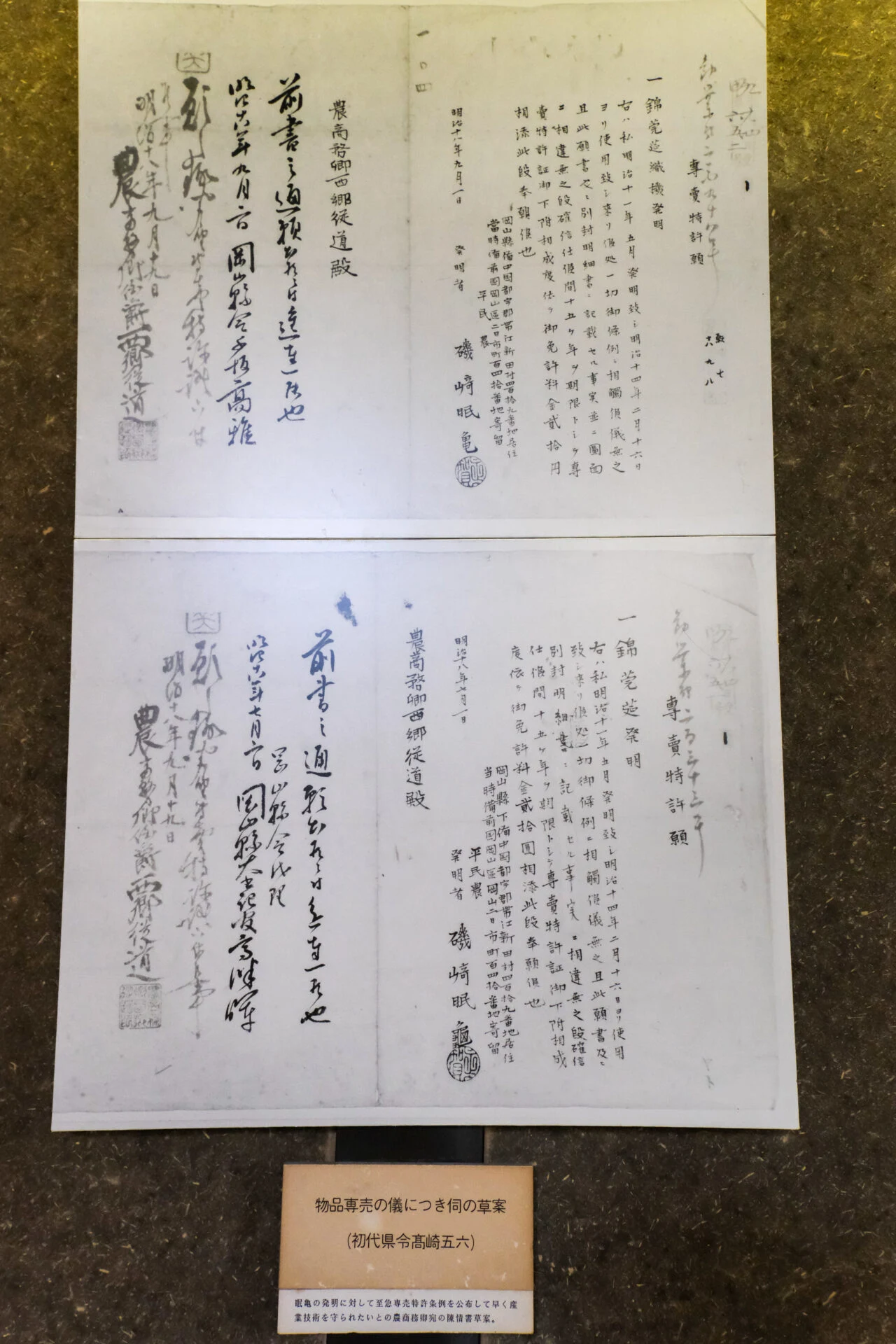 専売特許の草案