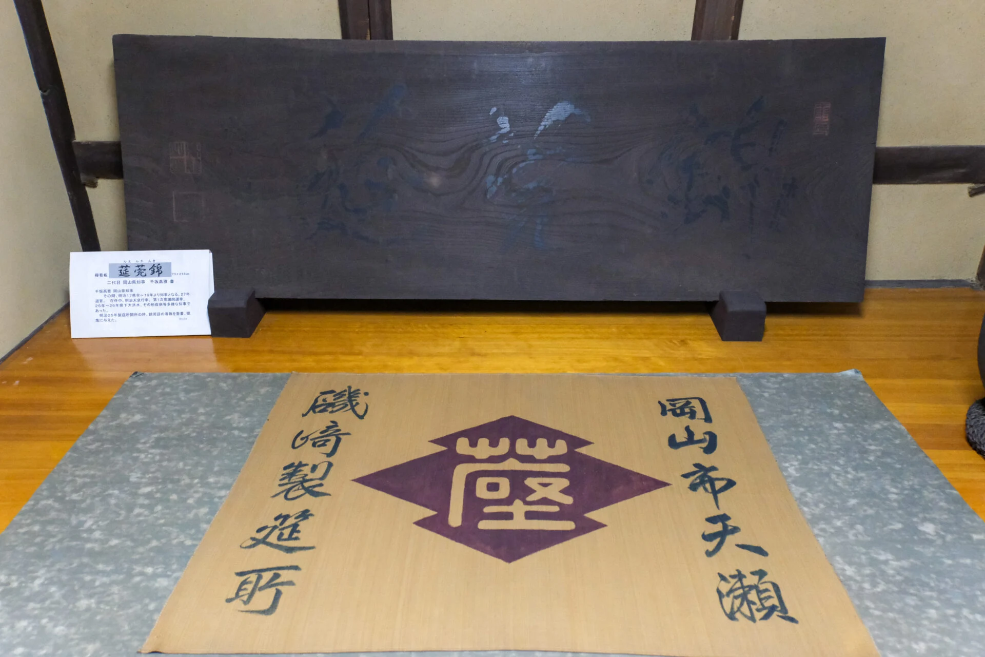 磯崎製筵所旗