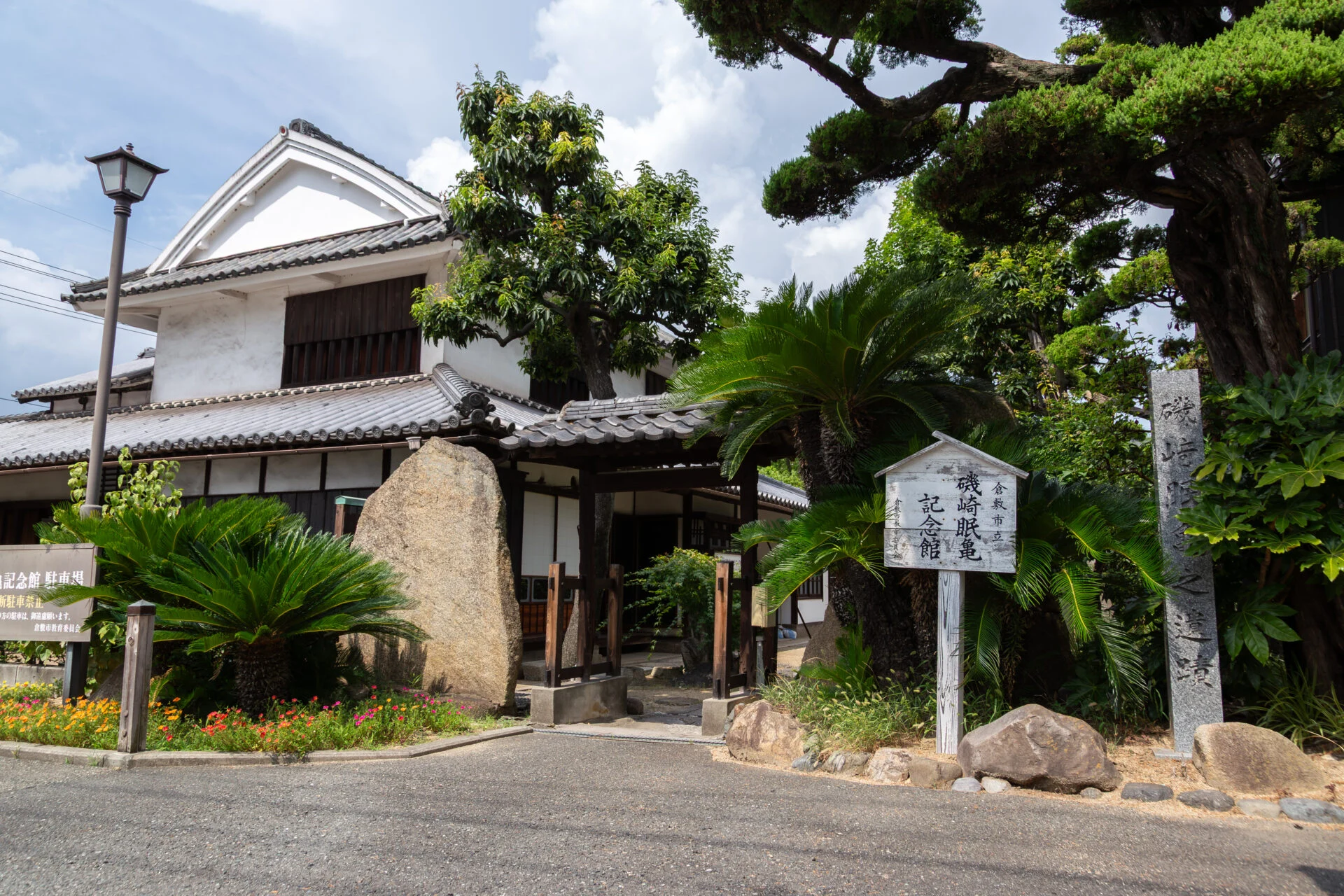 磯崎眠亀記念館