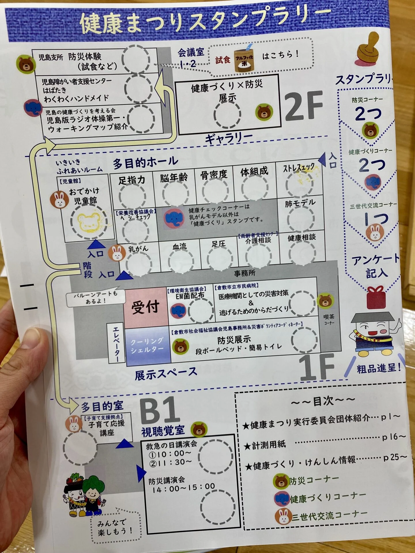 スタンプラリー