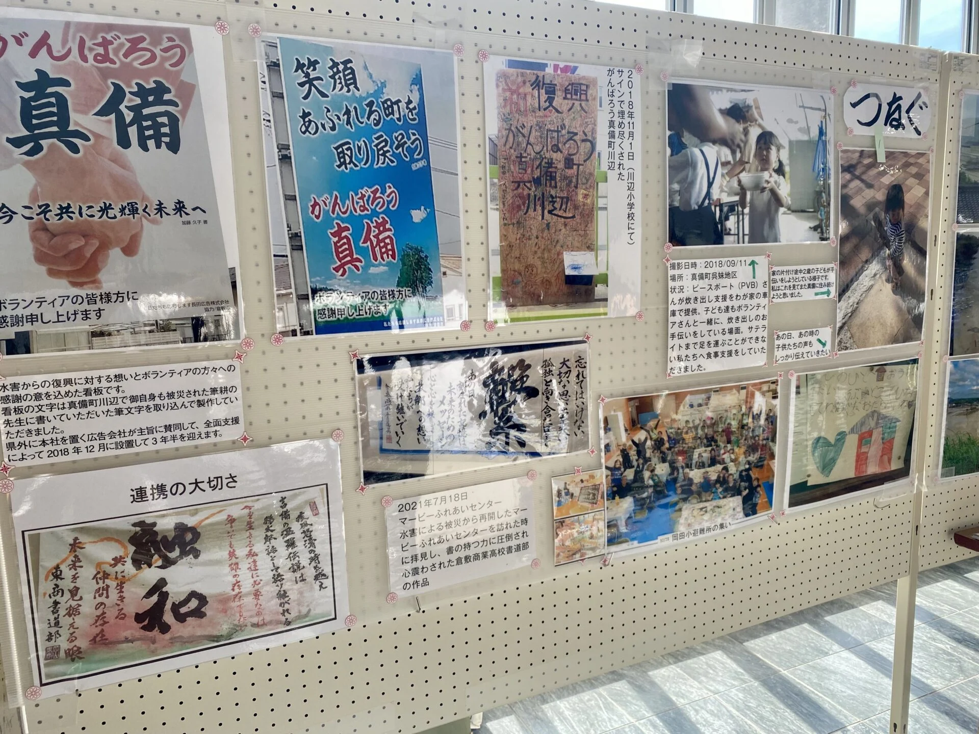 真備地区の展示2
