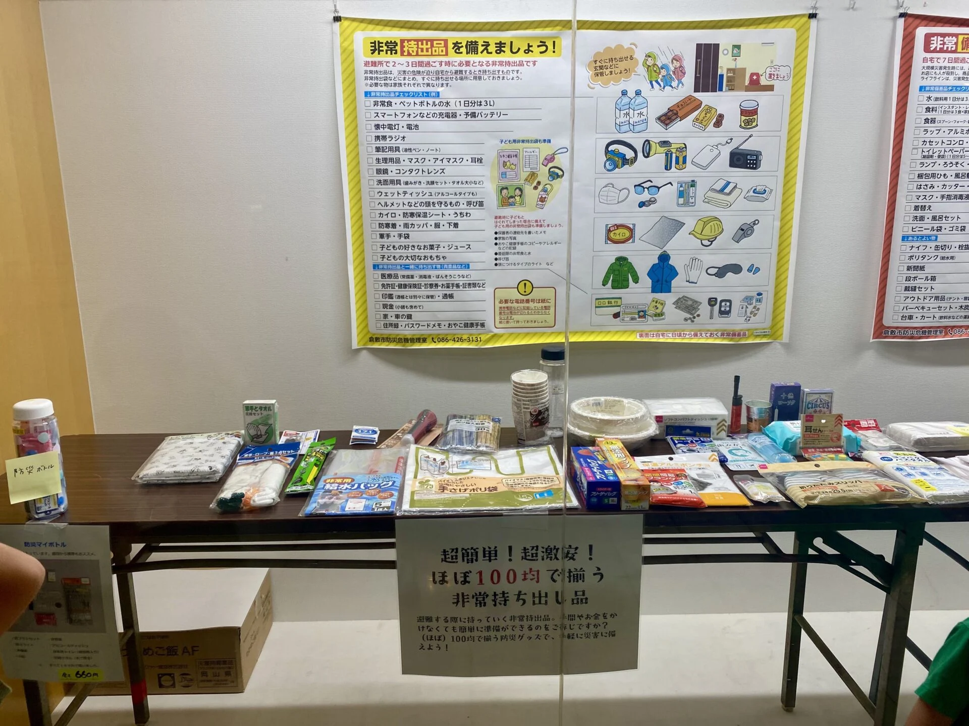 100円ショップの防災グッズ