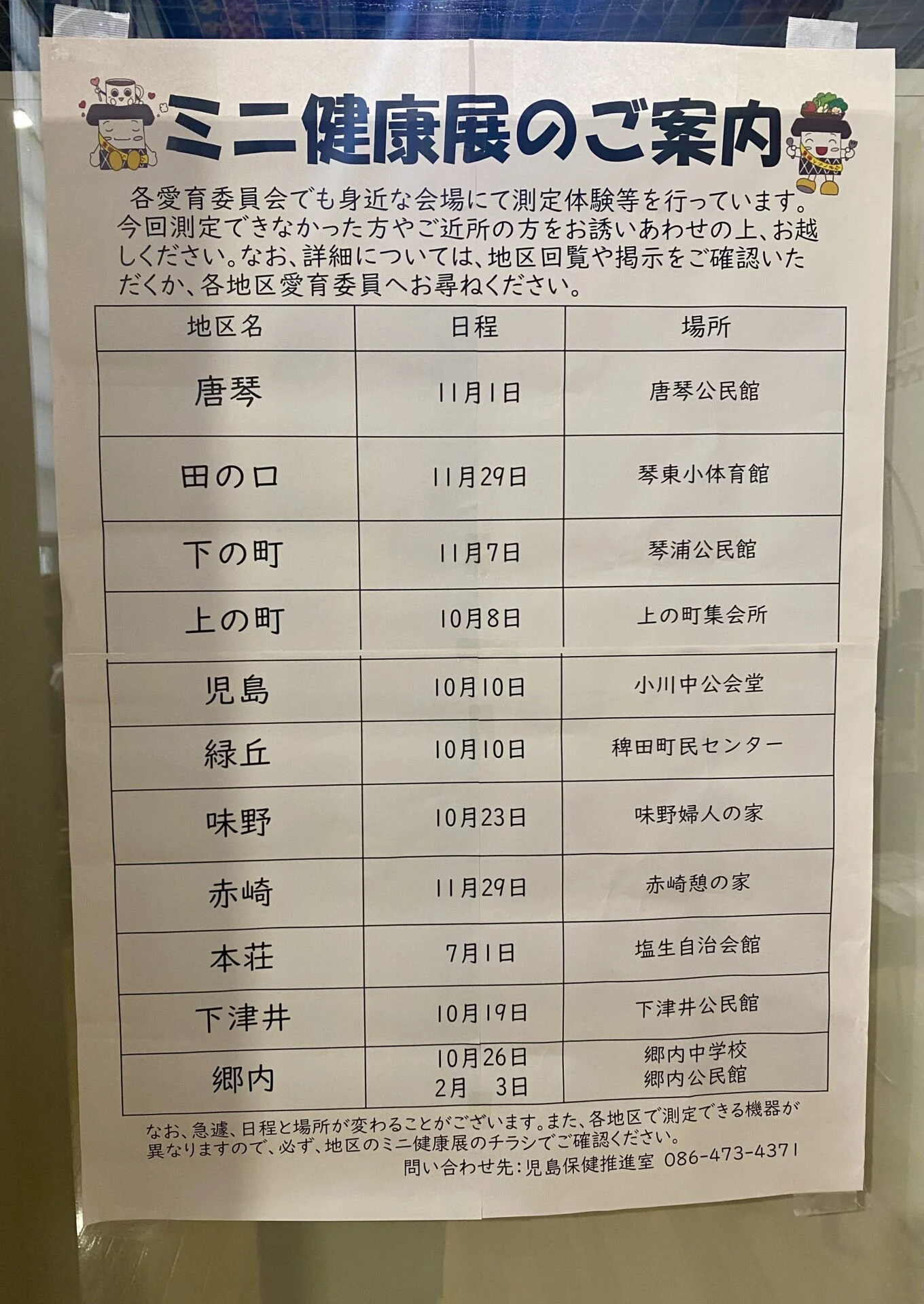 ミニ健康展