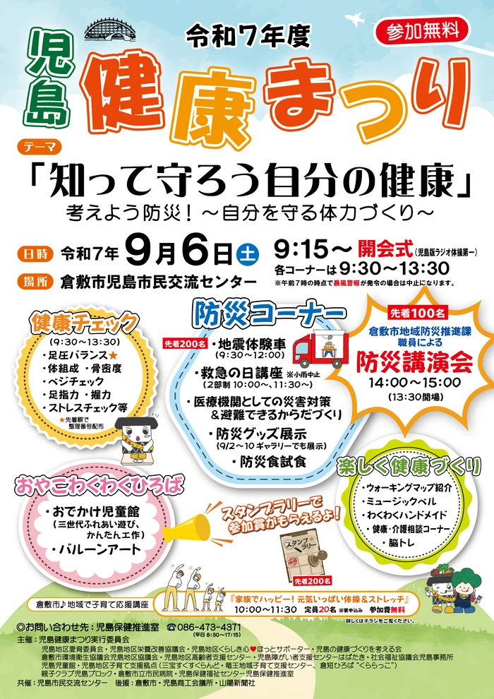 児島健康まつりチラシ