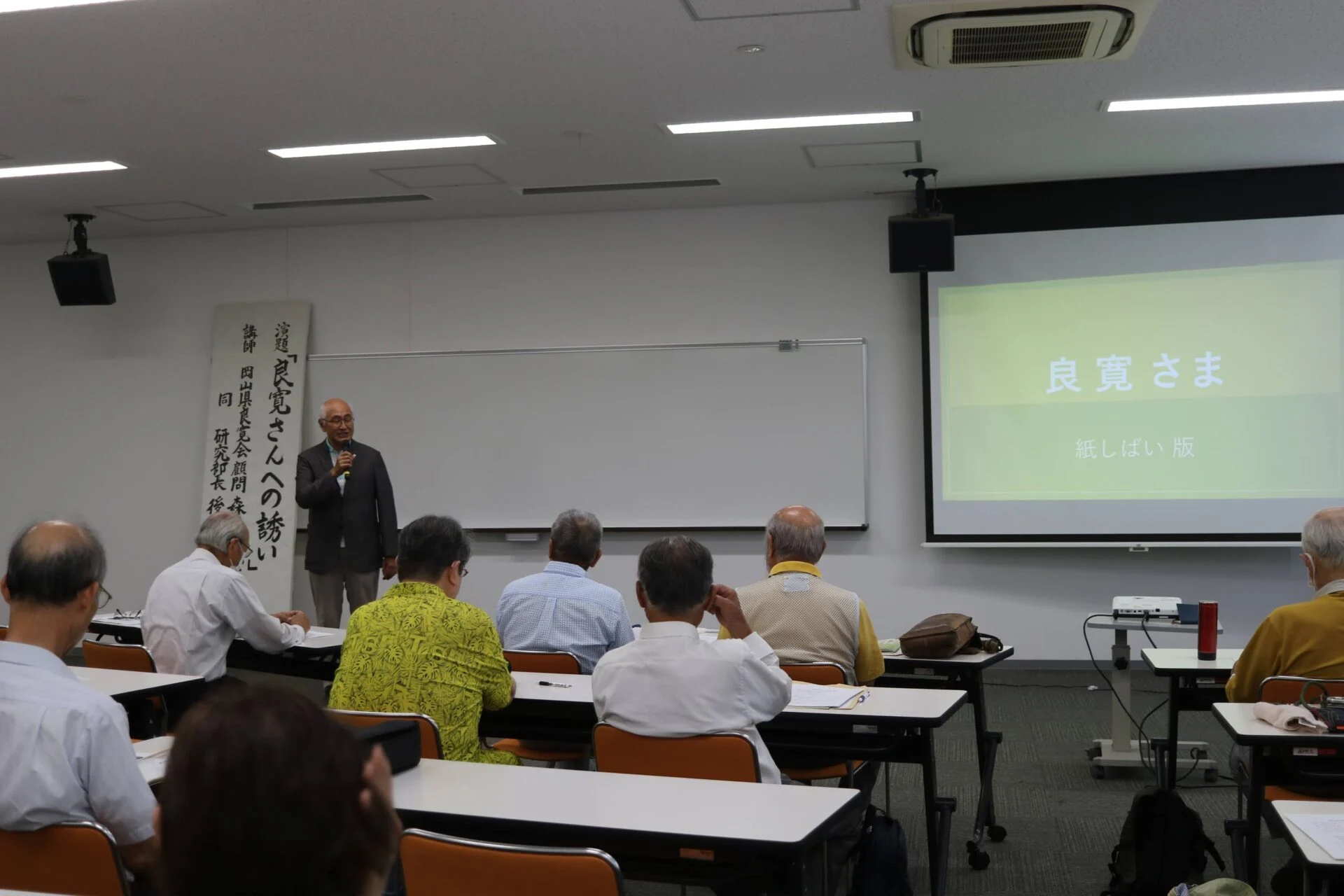 岡山県良寛会研修講座