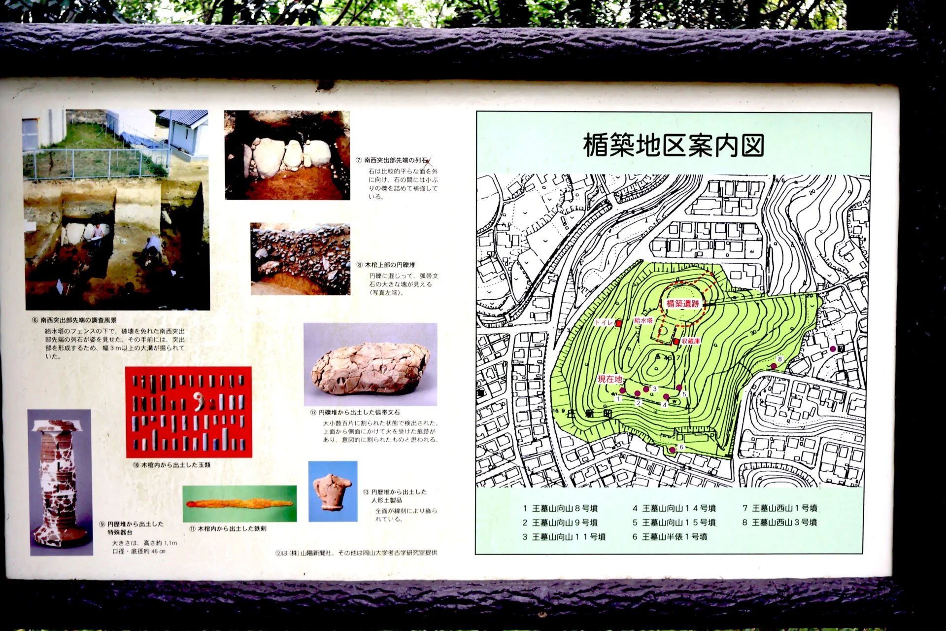 楯築遺跡の案内図