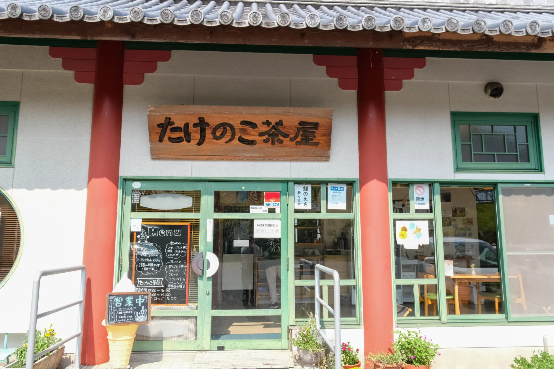 たけのこ茶屋