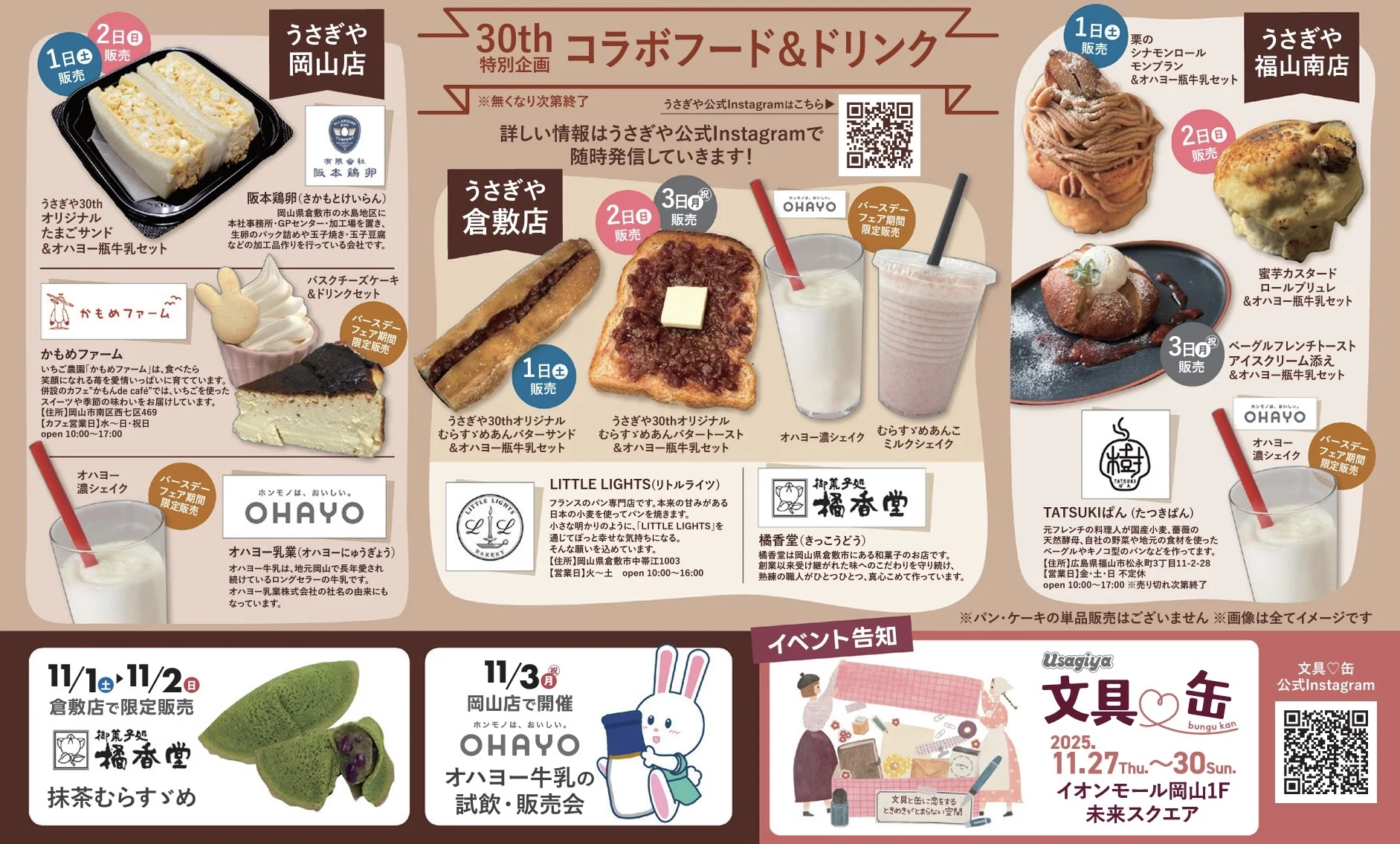 うさぎやイベントチラシ抜粋