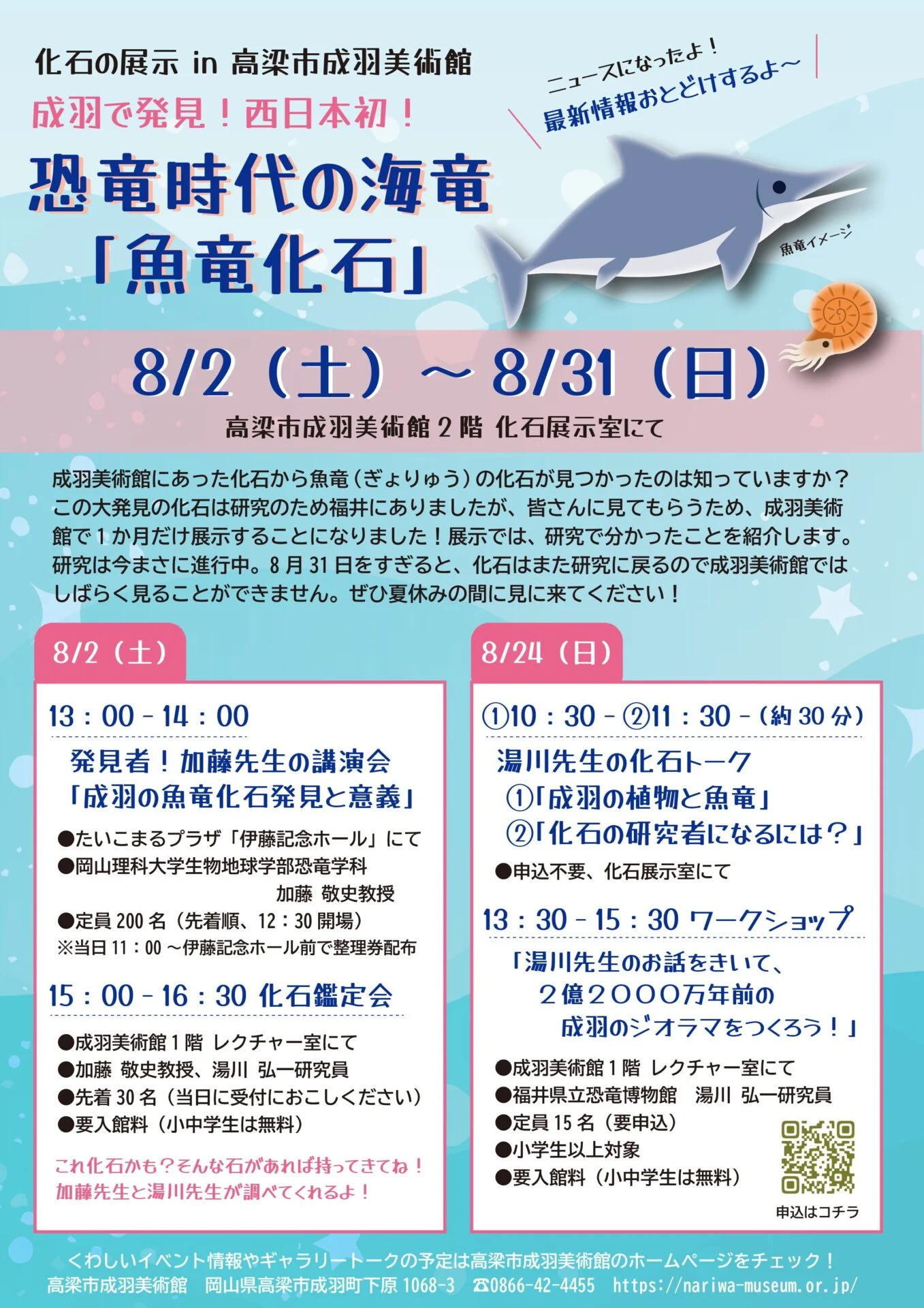企画展チラシ