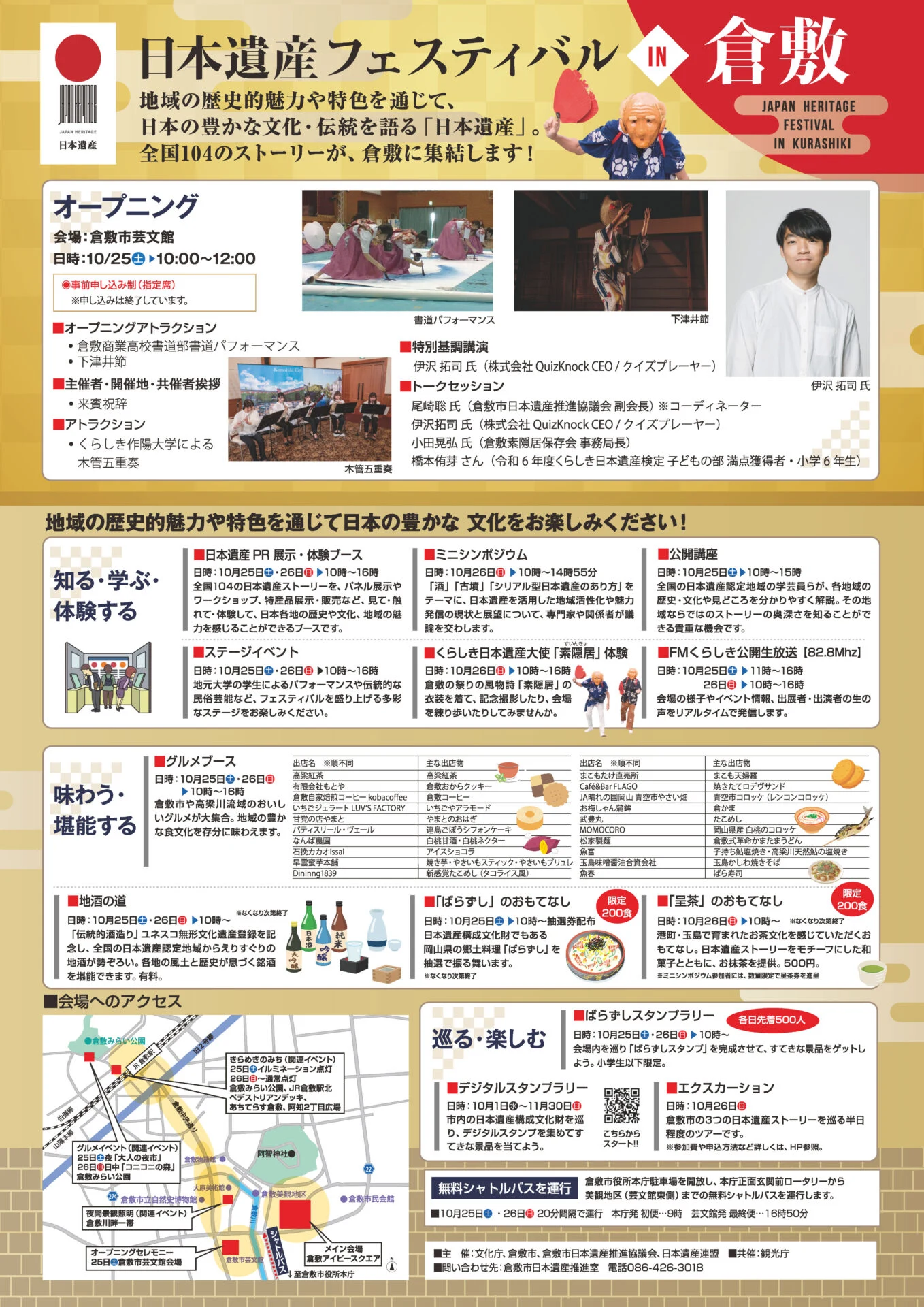 日本遺産フェスティバル in 倉敷のチラシ裏面(画像提供:倉敷市)