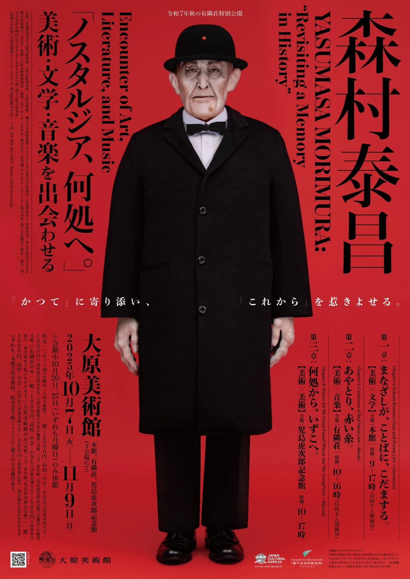 令和7年秋の有隣荘特別公開メインビジュアル(画像提供:公益財団法人大原芸術財団)
