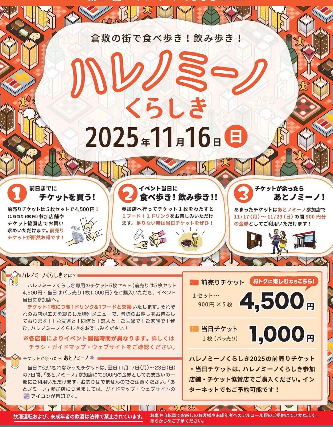 ハレノミ－ノ倉敷ちらし