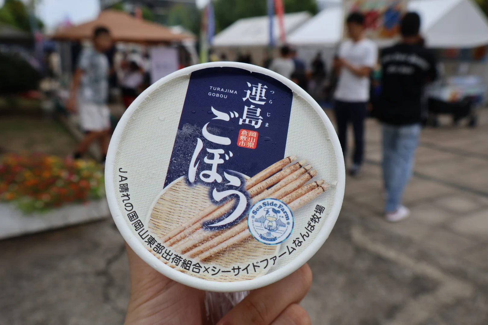 連島ごぼうカップアイス