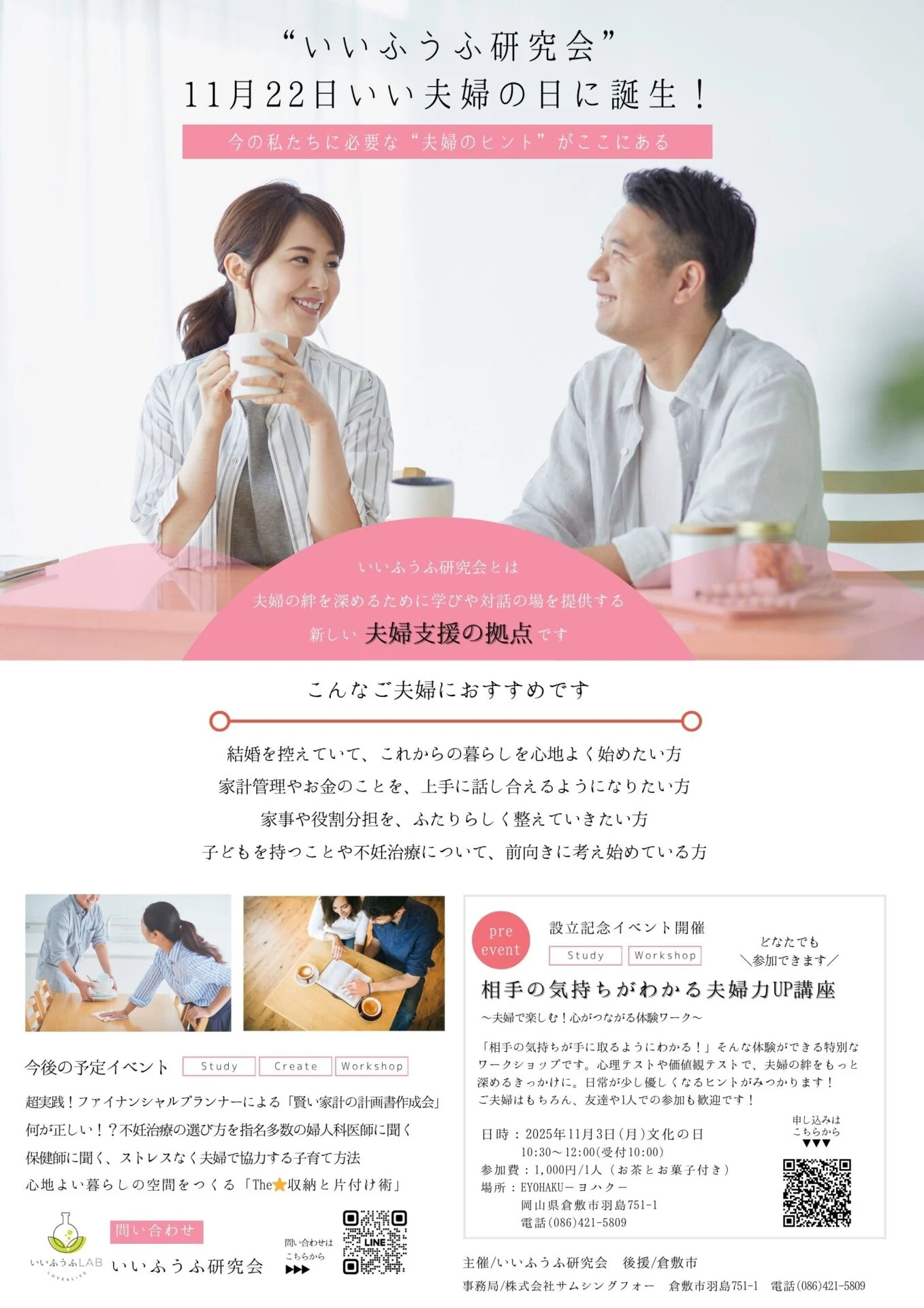 画像提供:いいふうふ研究会