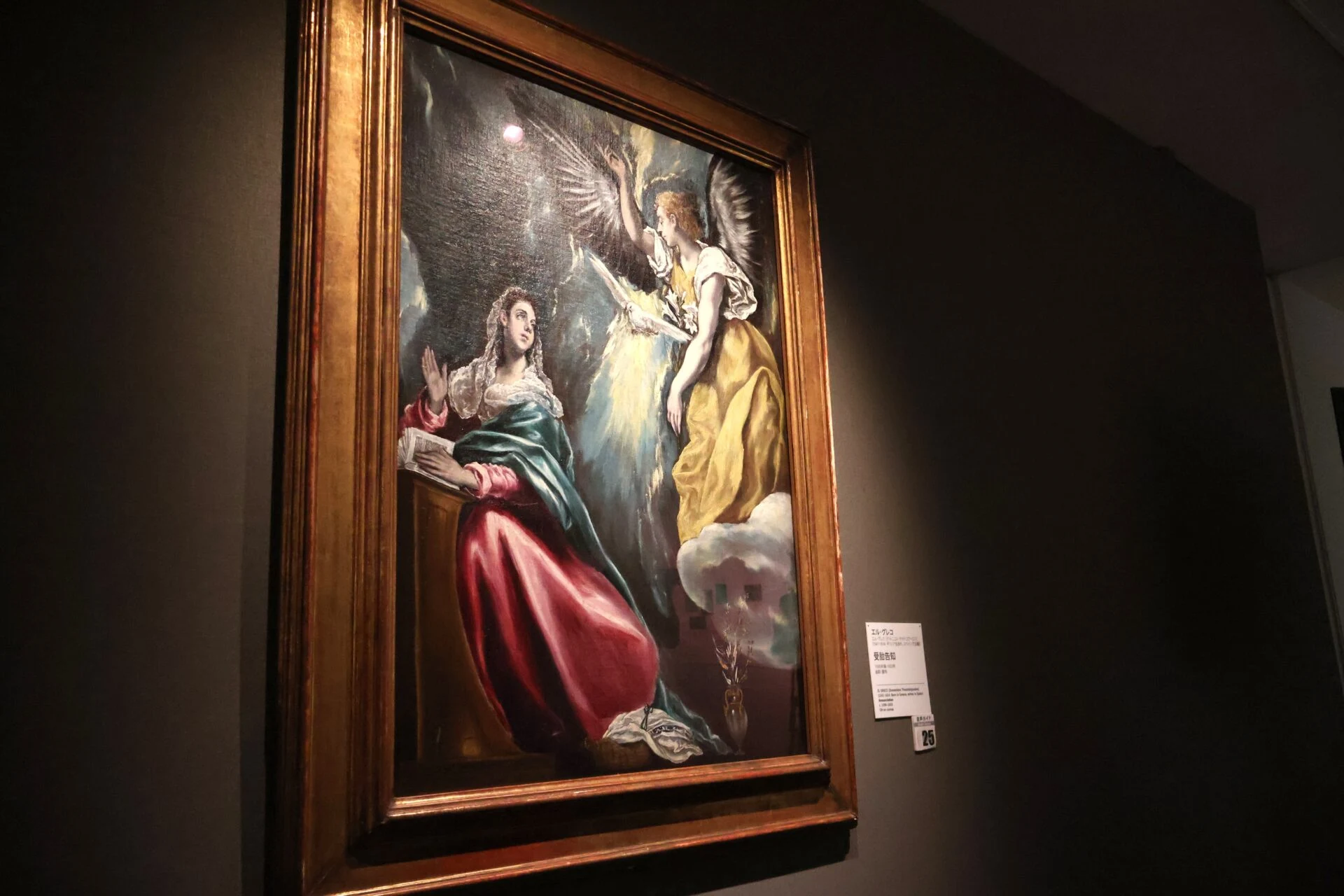 エル・グレコ《受胎告知》