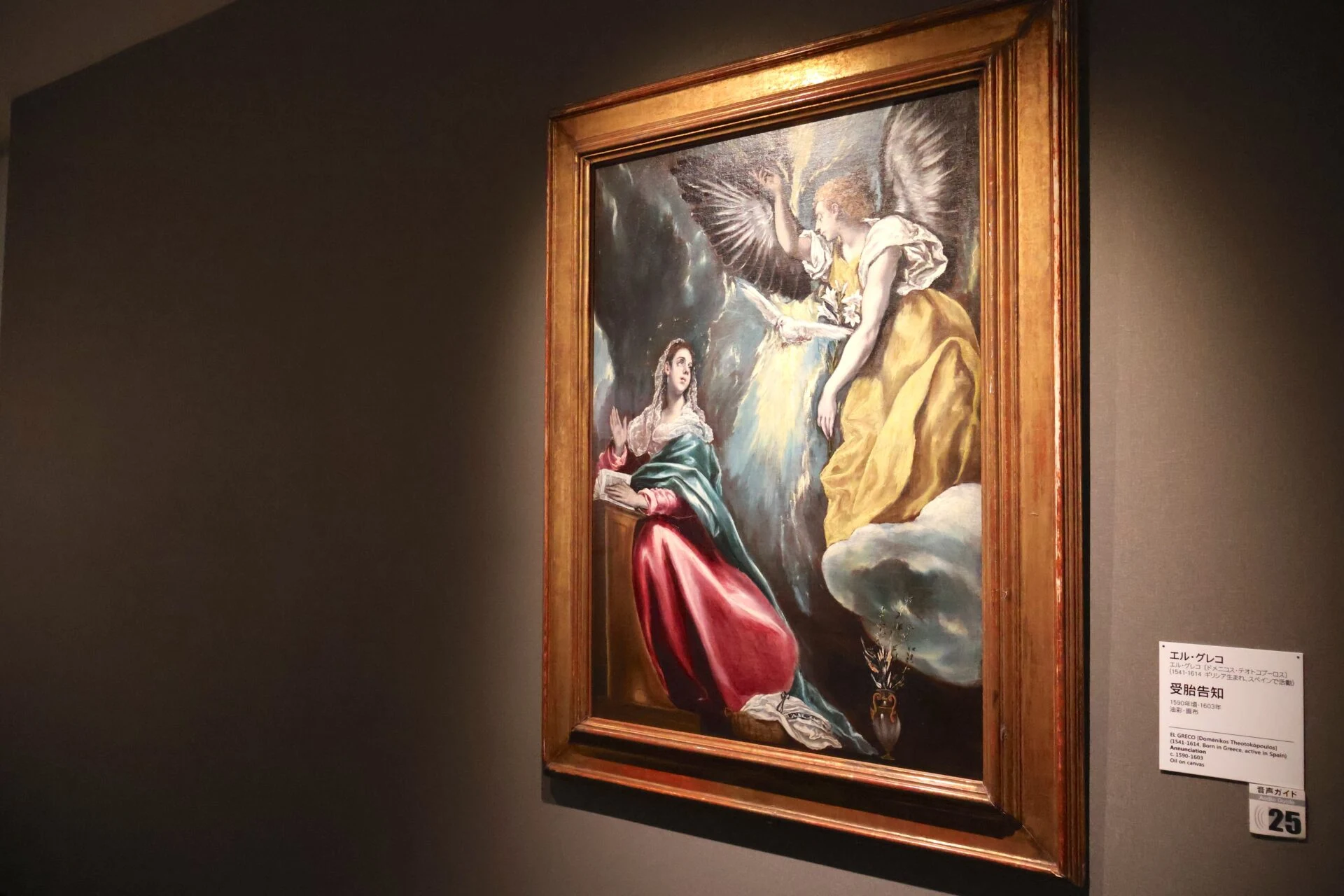 エル・グレコ《受胎告知》