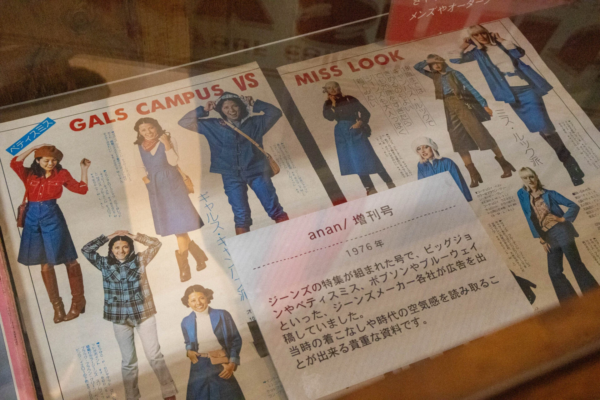 1976年の『anan』