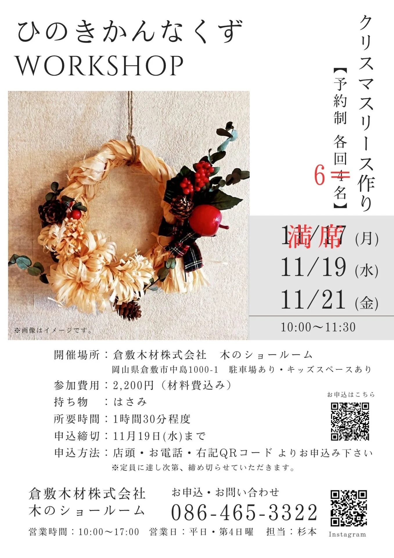 画像提供：倉敷木材株式会社