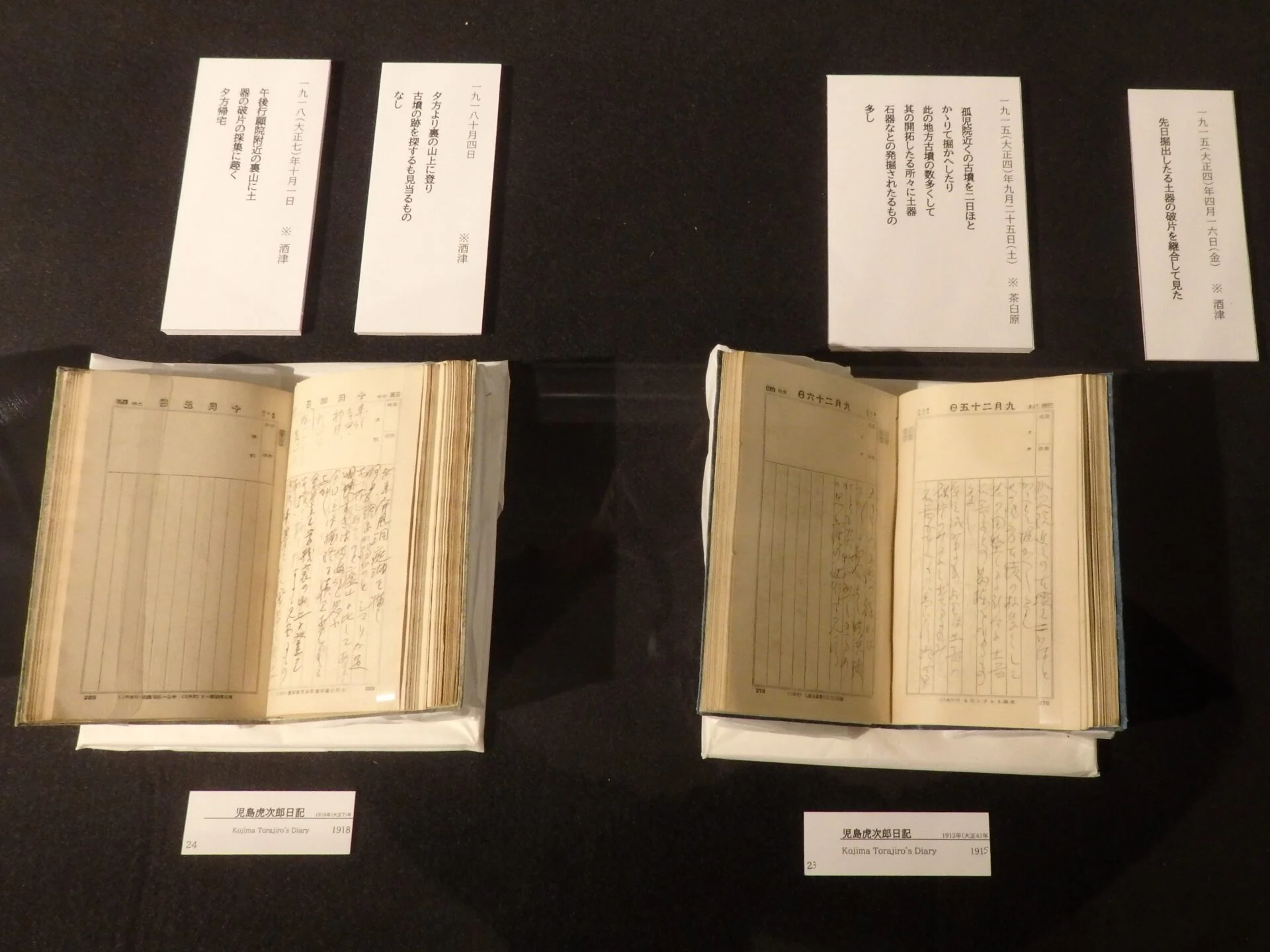 児島虎次郎日記(個人蔵)