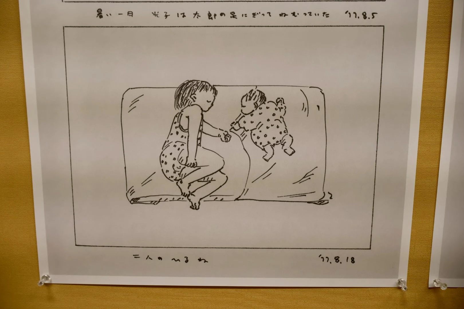 やべみつのりさんの原画2