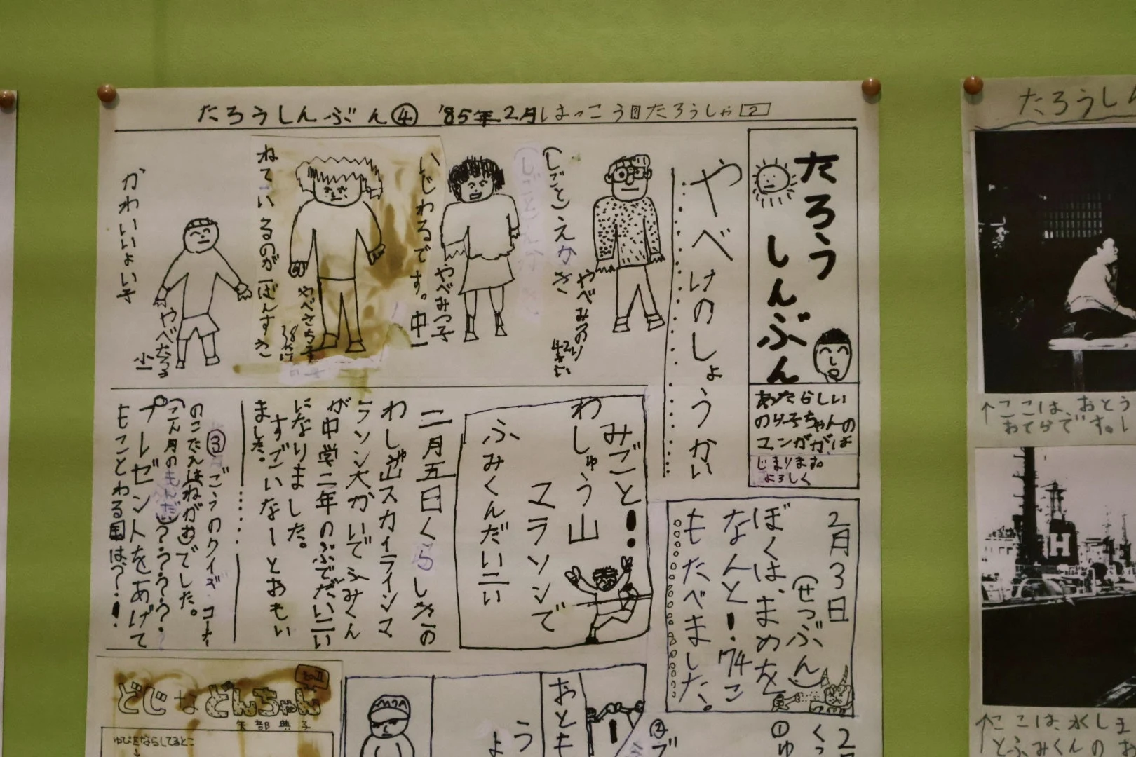 たろうしんぶん2