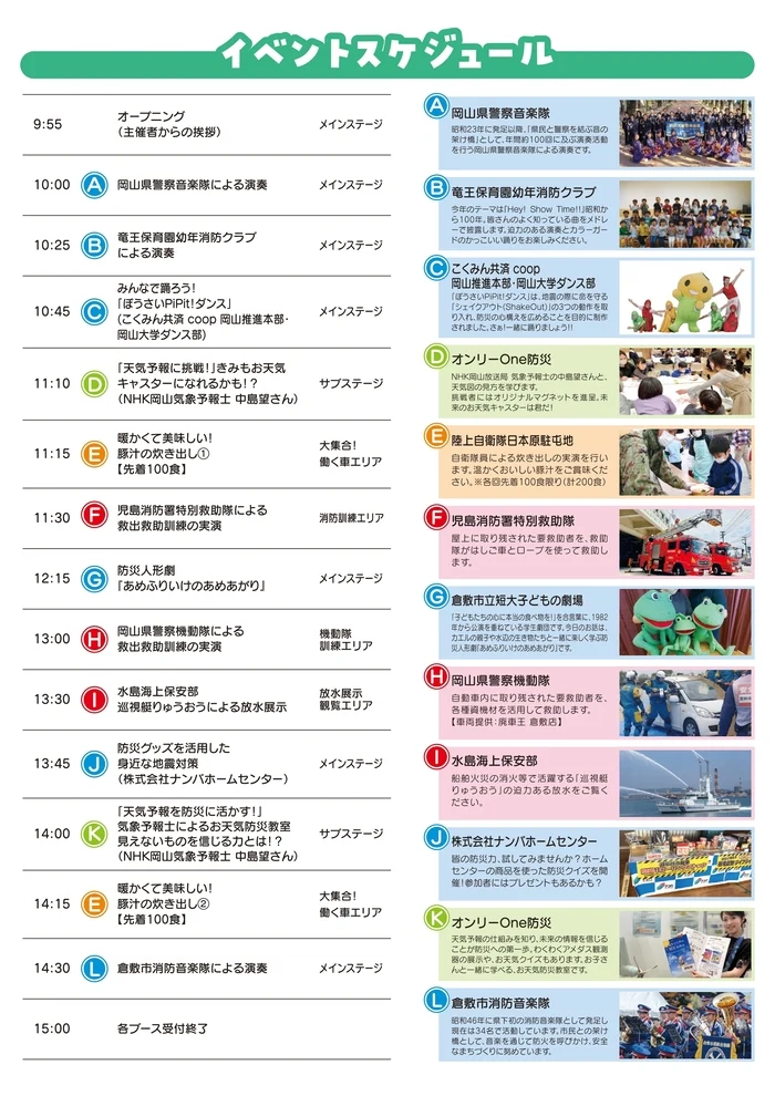 イベントプログラム