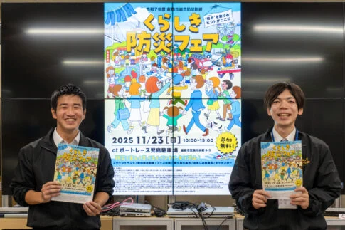 令和7年度くらしき防災フェア