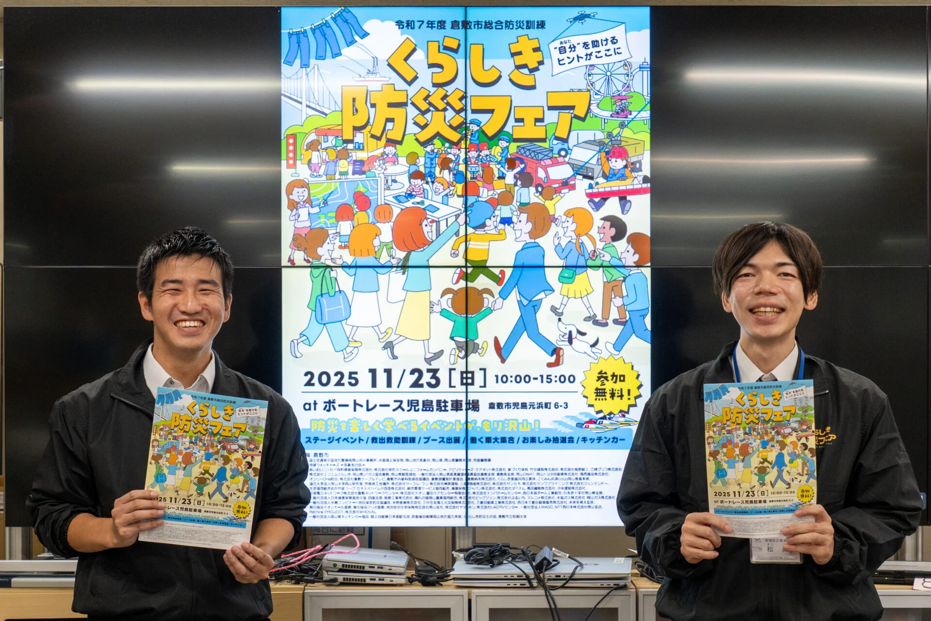 令和7年度くらしき防災フェア