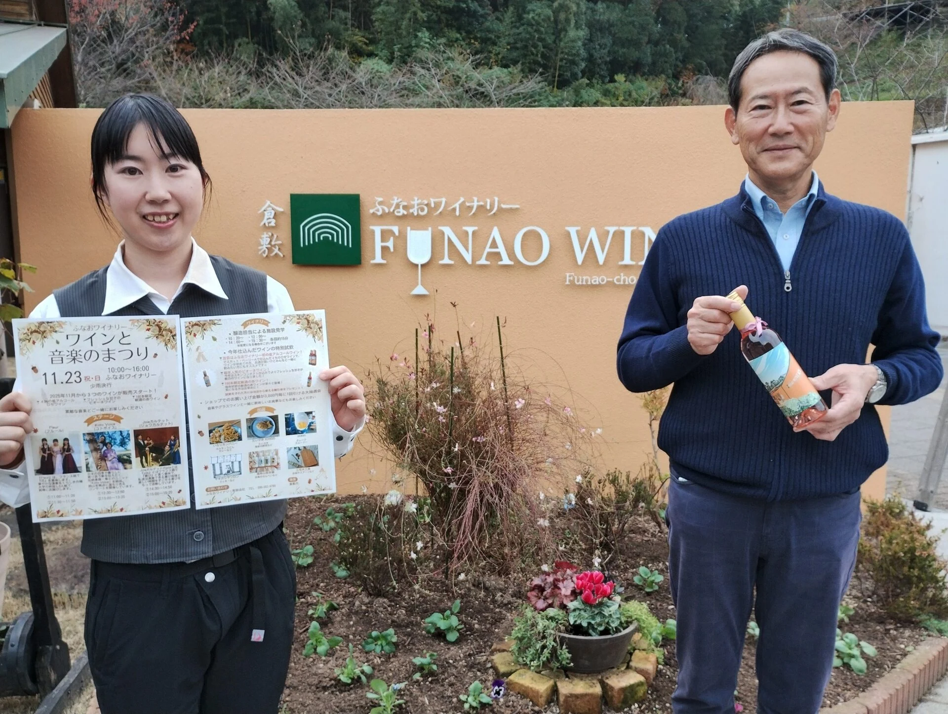 ふなおワイナリー ワインと音楽のまつり