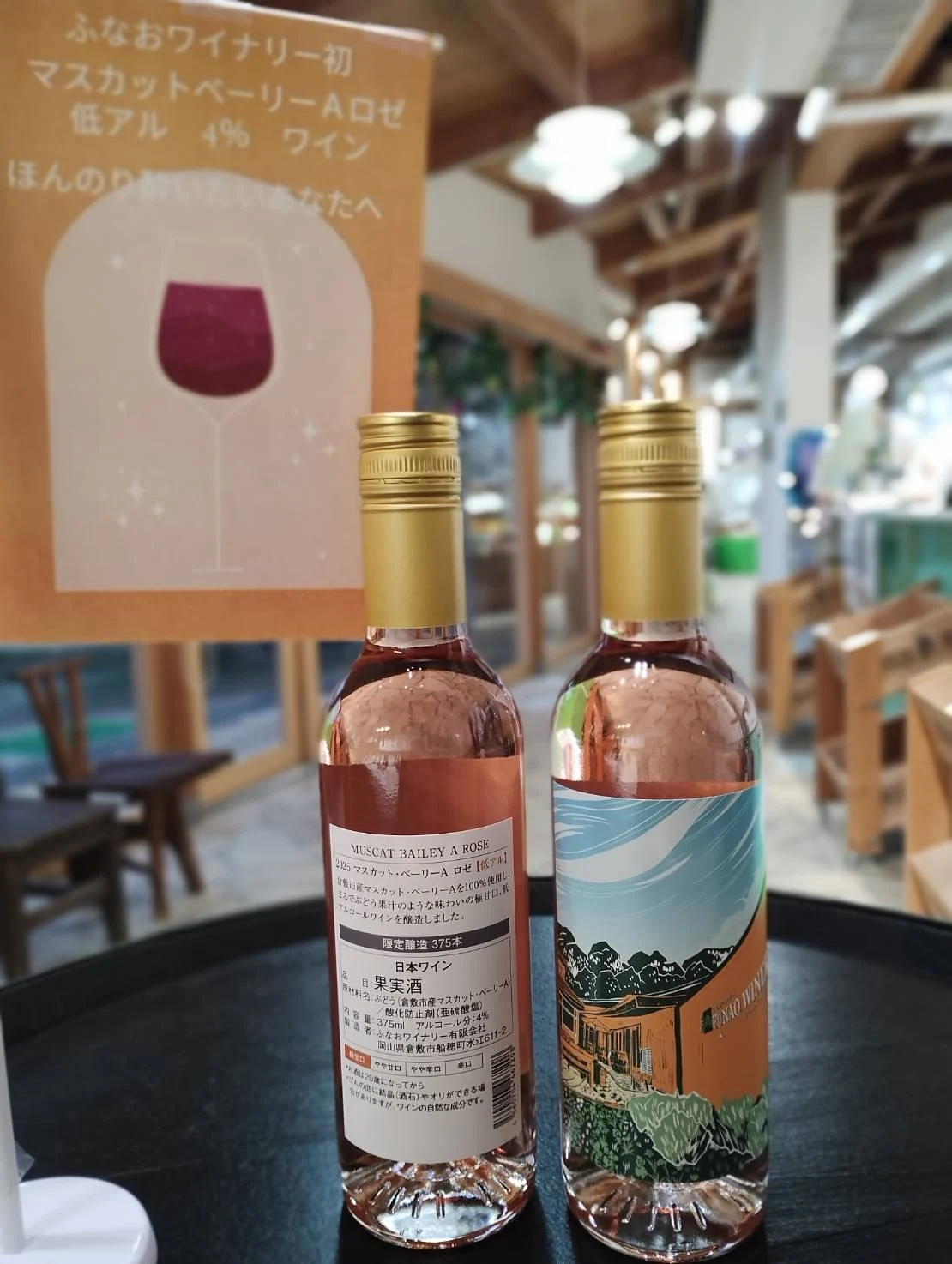 2025 マスカット・ベーリーA ロゼ【低アル】