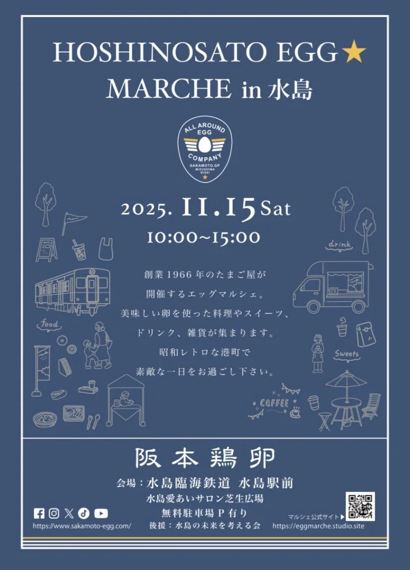 HOSHINOSATO EGG★MARCHE in 水島 チラシ表面