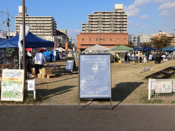 HOSHINOSATO EGG MARCHE in 水島 入口