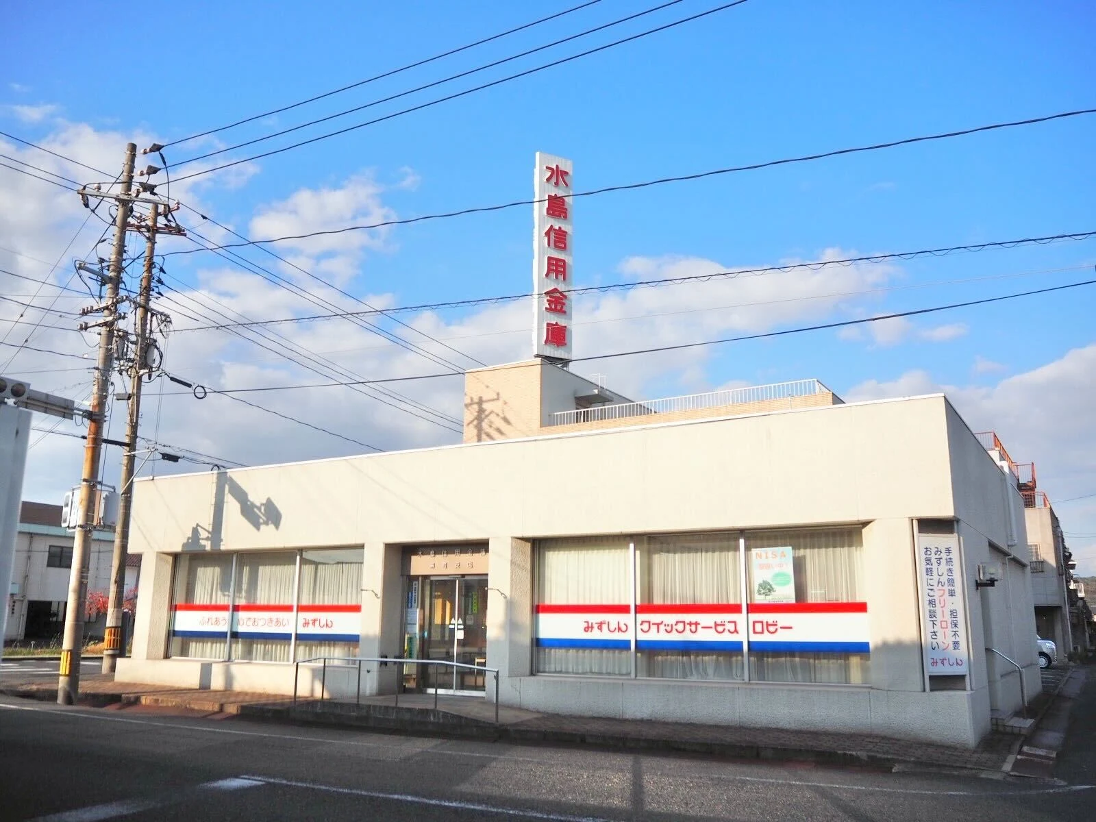 水島信用金庫寿町支店 外観