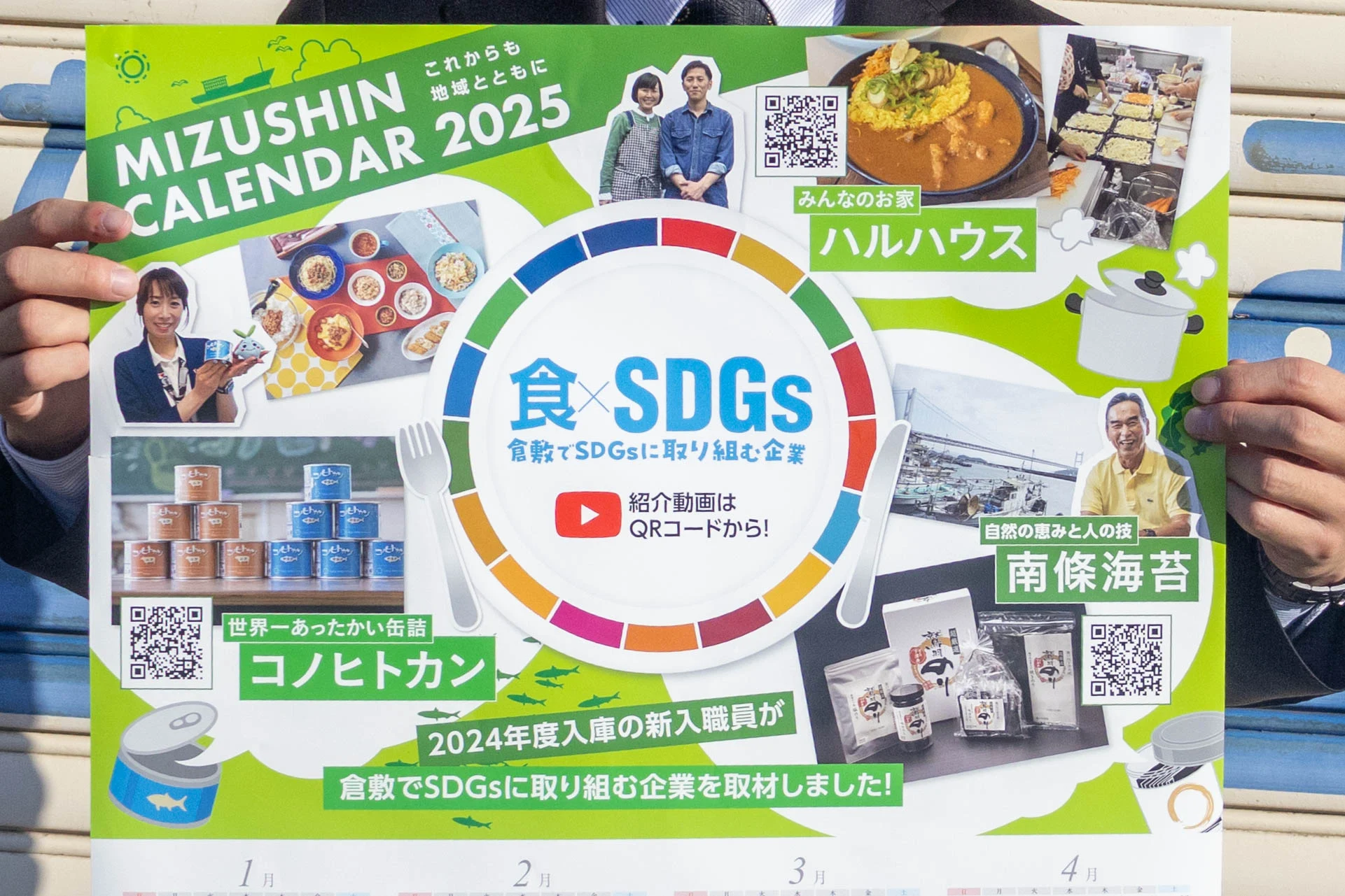 2024年度入庫の新入職員が制作したカレンダー