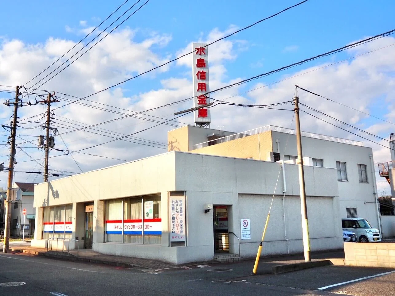 水島信用金庫寿町支店 外観