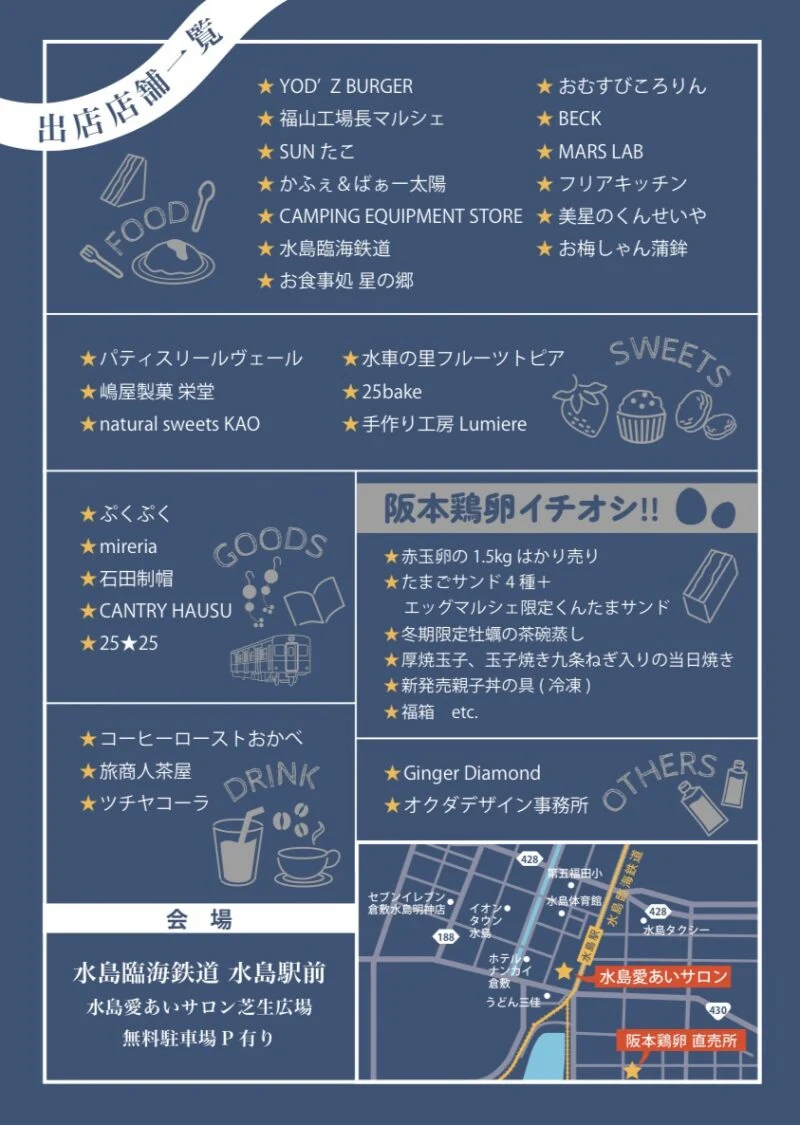 HOSHINOSATO EGG★MARCHE in 水島 チラシ裏面