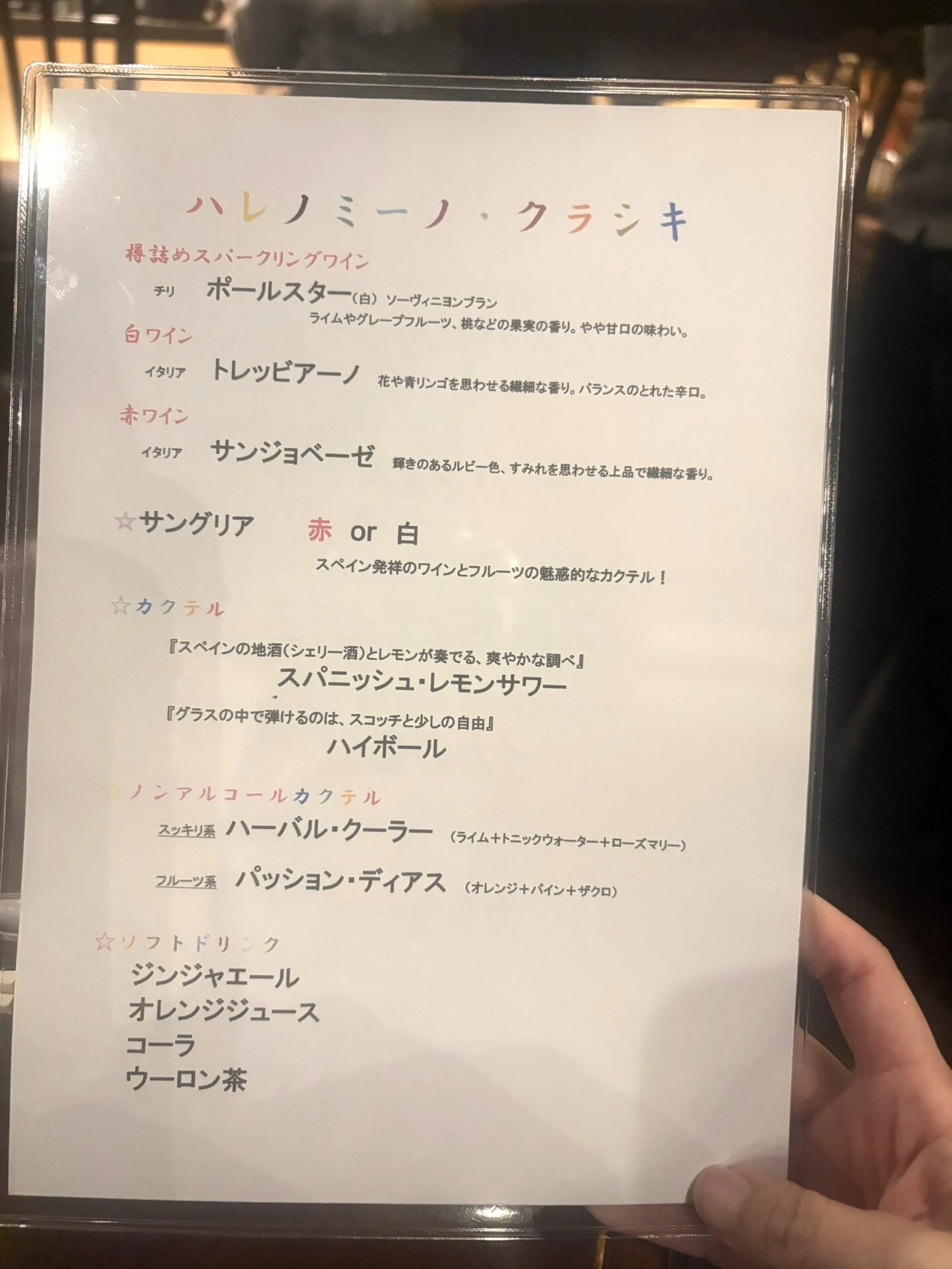 ドリンクメニュー