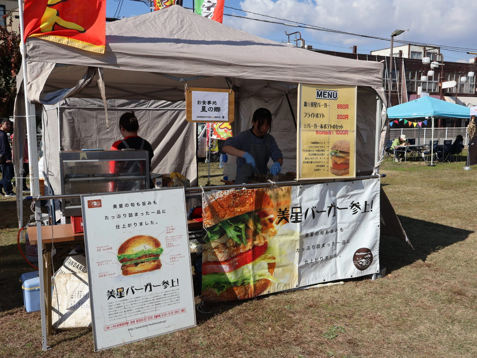 HOSHINOSATO EGG MARCHE in 水島 お食事処 星の里