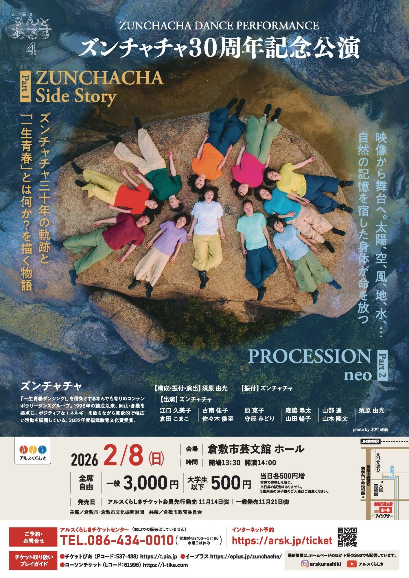 ズンチャチャ30th