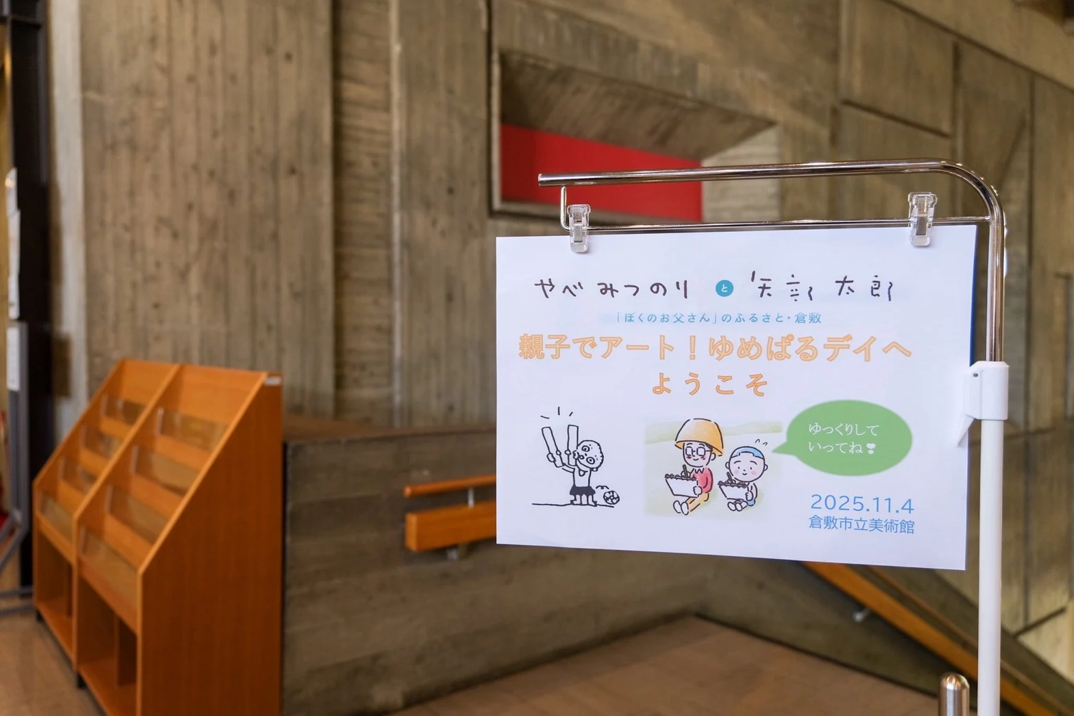 参加者集合場所の目印