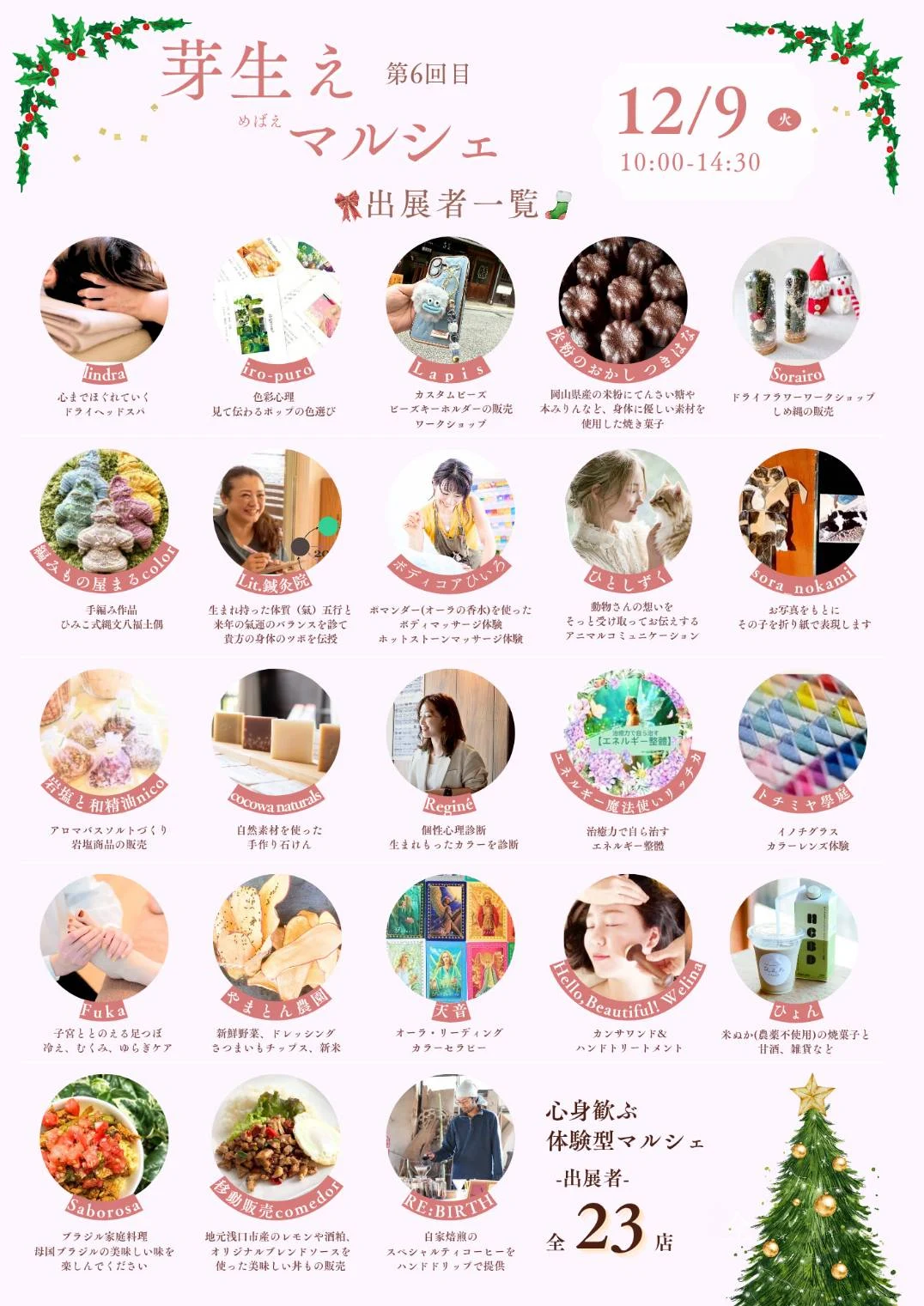 画像提供：芽生えマルシェ運営委員会