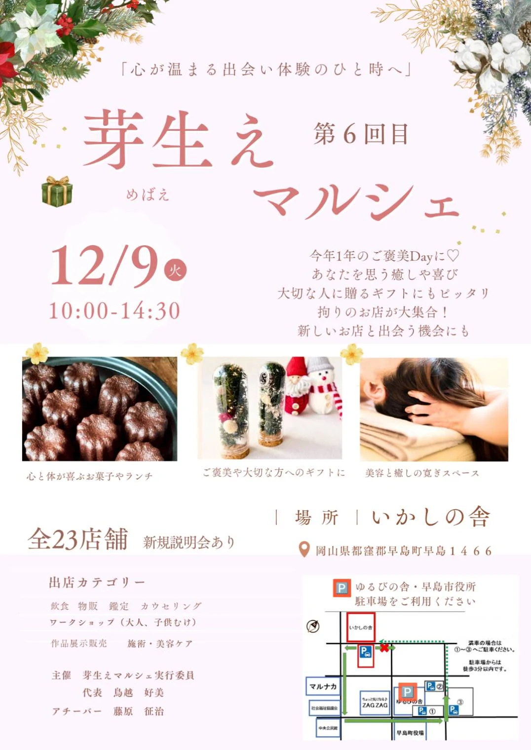 画像提供：芽生えマルシェ運営委員会