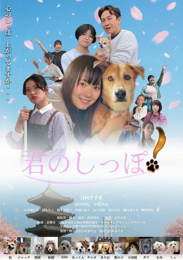 画像提供：映画『君のしっぽ！』製作委員会2025