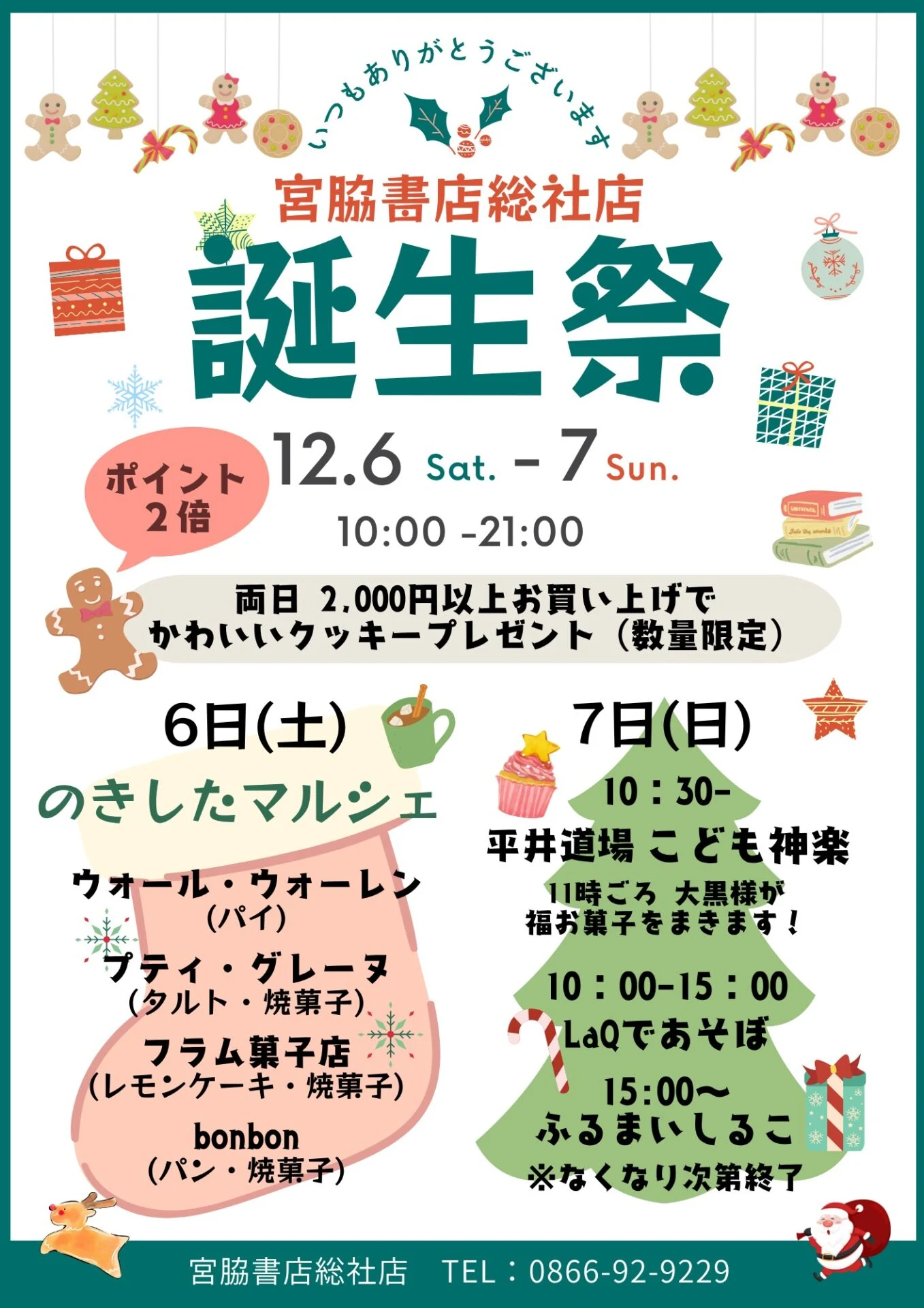 誕生祭のチラシ　画像提供：ヒロシゲ文庫　宮脇書店総社店