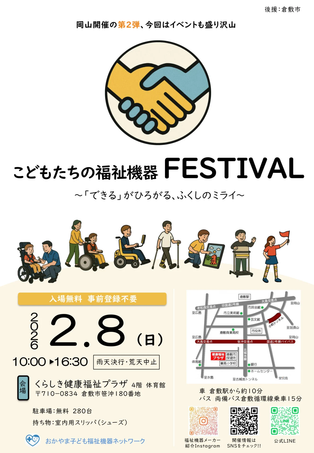 福祉機器フェスティバル1