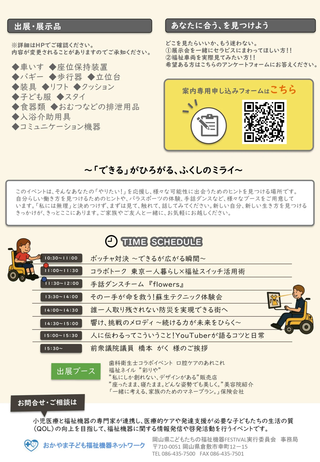 福祉機器フェスティバル2