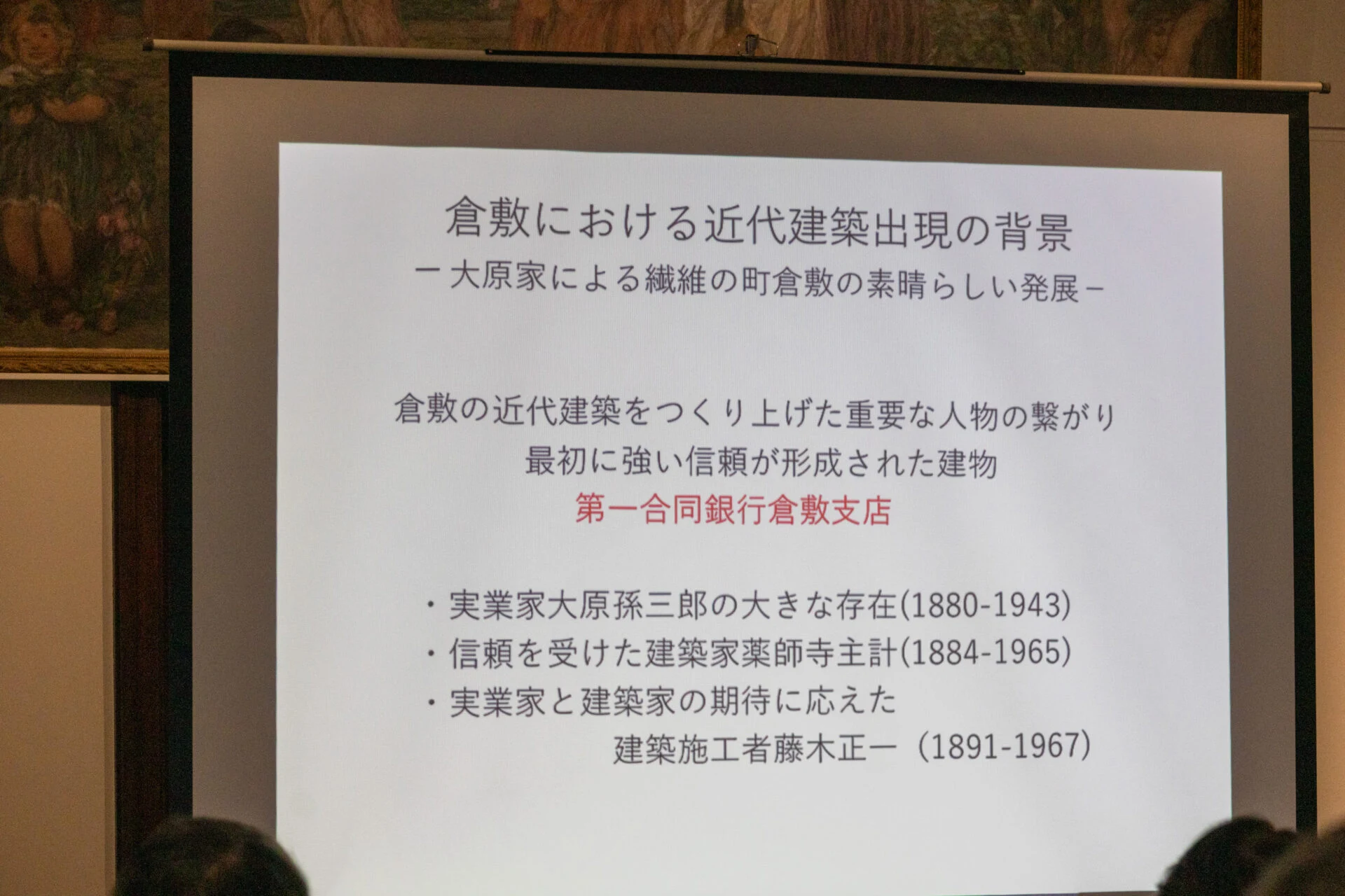 倉敷における近代建築出現の背景