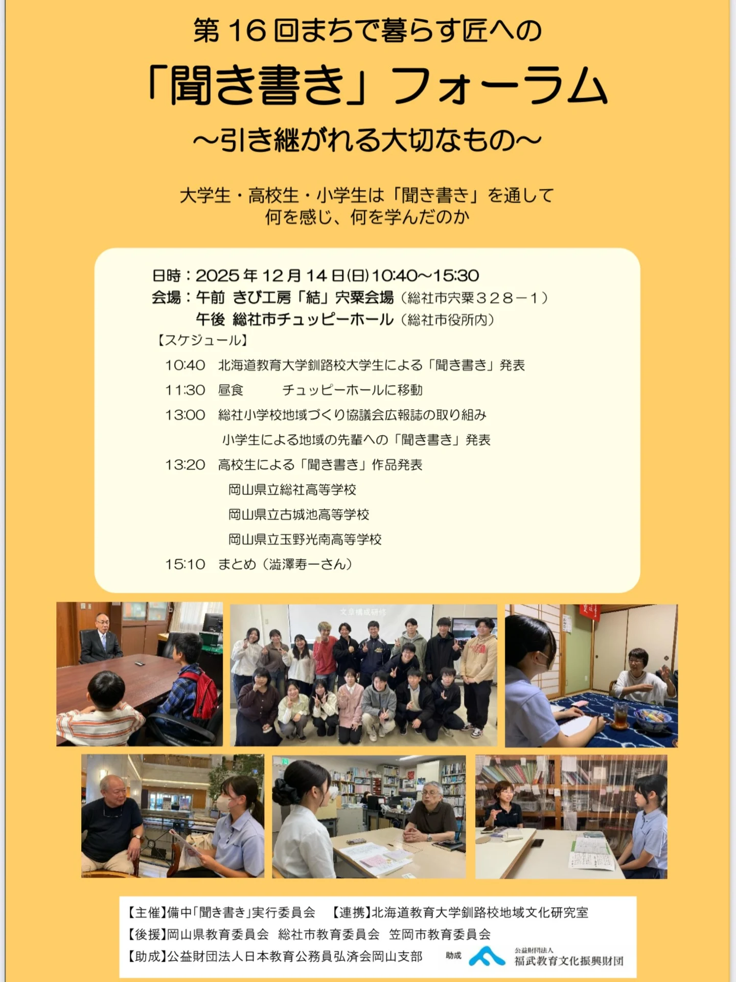 聞き書きフォーラムチラシ