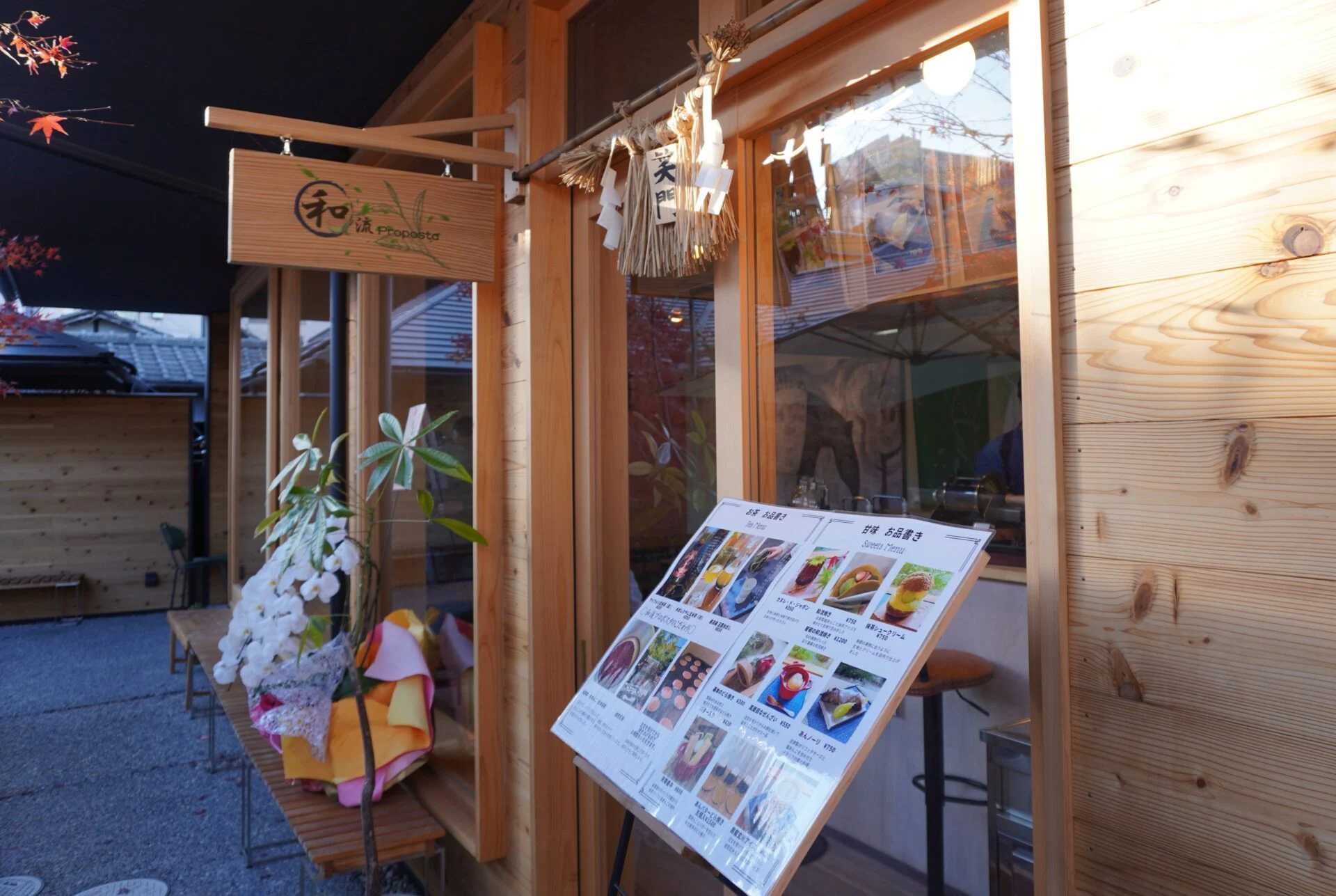 和流Proposta外観