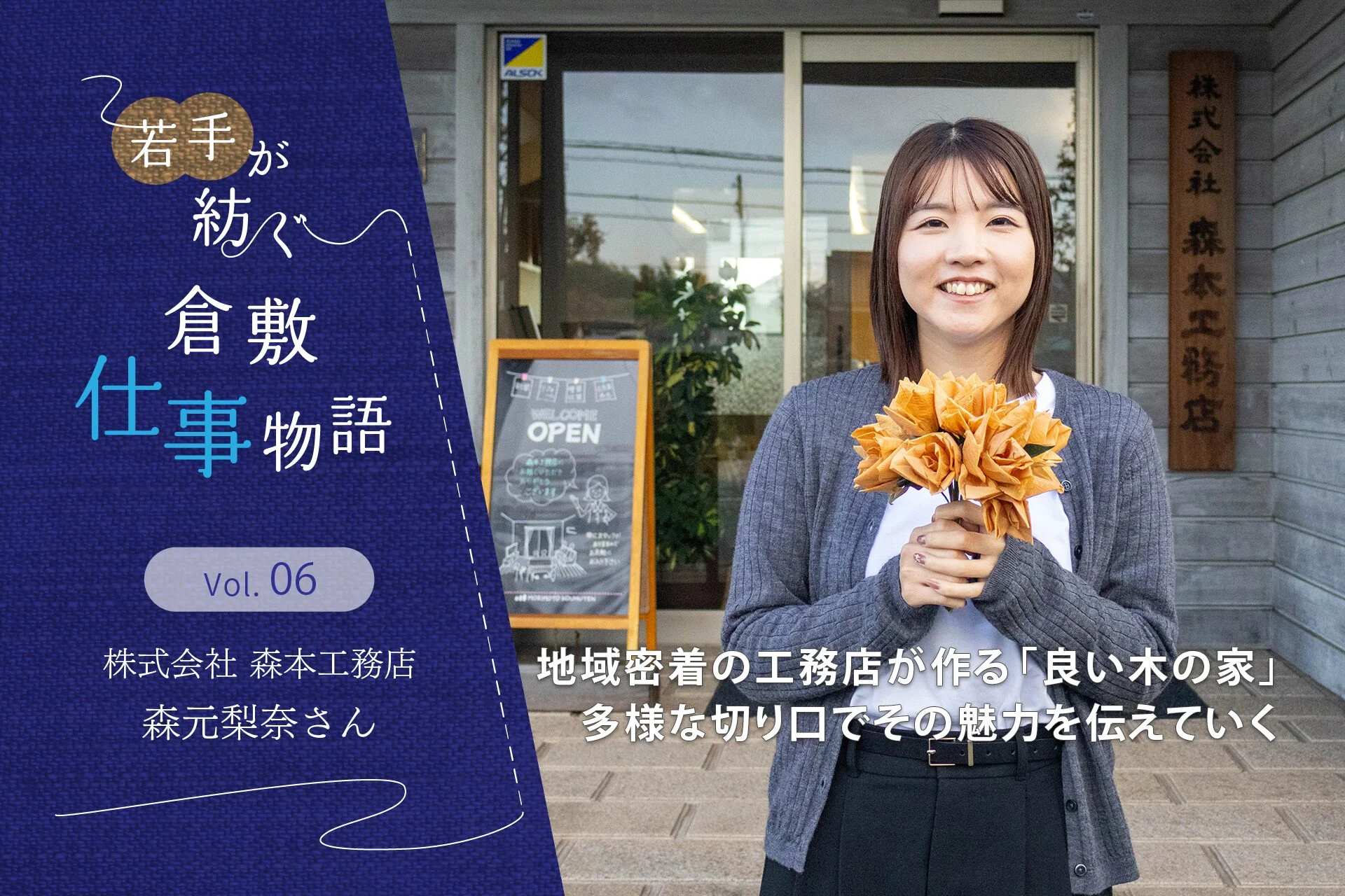 森本工務店アイキャッチ